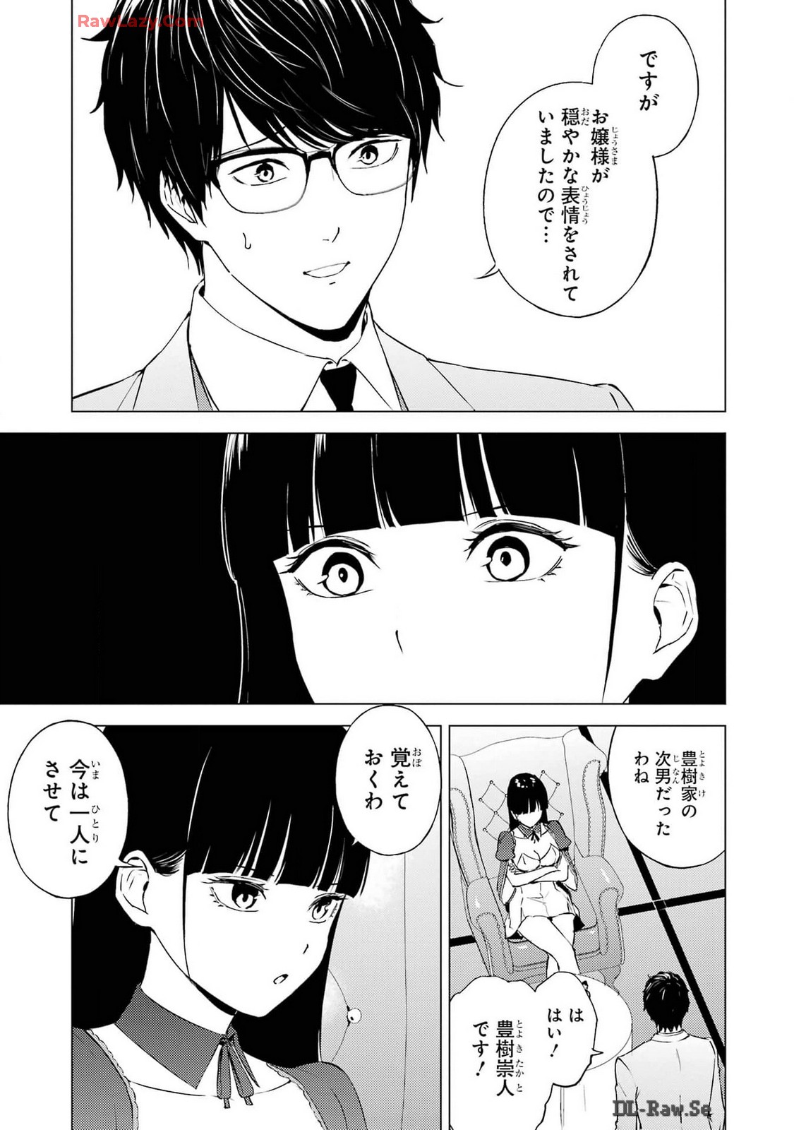 俺の現実は恋愛ゲーム？？～かと思ったら命がけのゲームだった～ 第75話 - Page 31