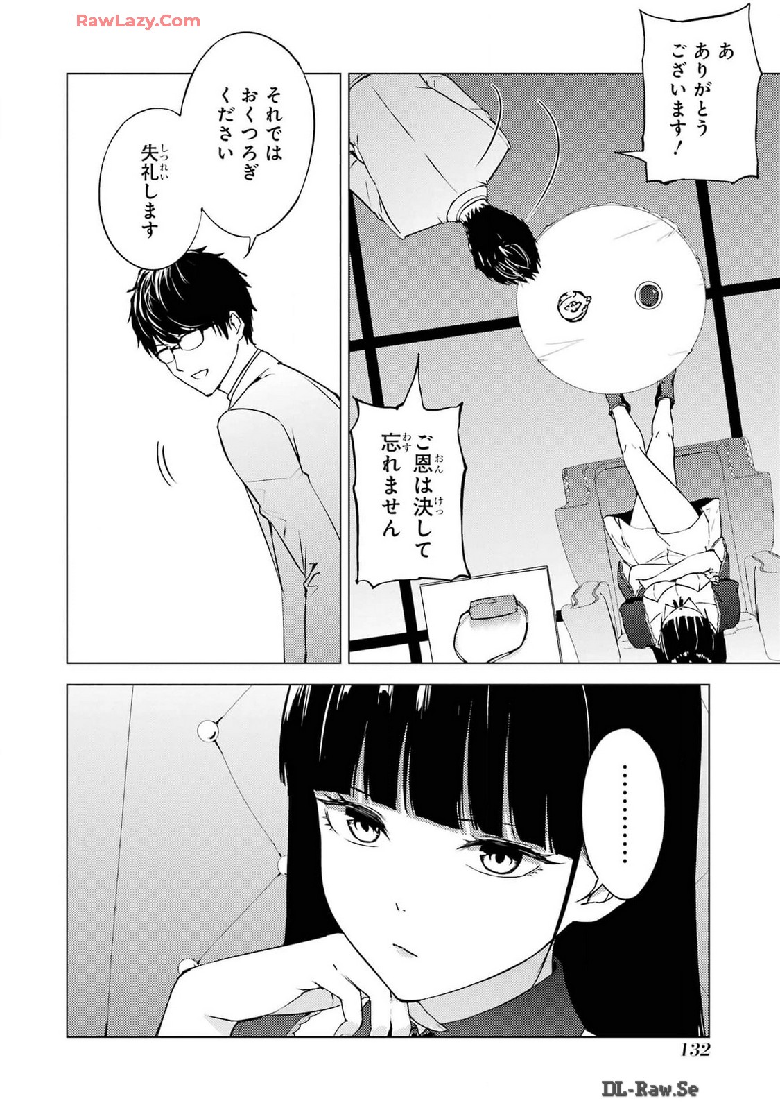 俺の現実は恋愛ゲーム？？～かと思ったら命がけのゲームだった～ 第75話 - Page 32