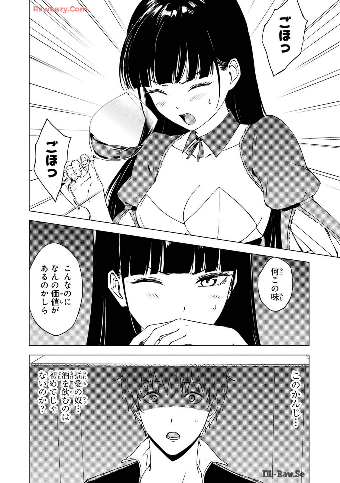 俺の現実は恋愛ゲーム？？～かと思ったら命がけのゲームだった～ 第75話 - Page 34