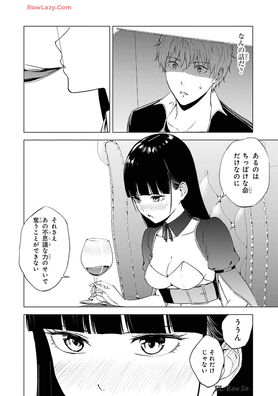 俺の現実は恋愛ゲーム？？～かと思ったら命がけのゲームだった～ 第75話 - Page 36