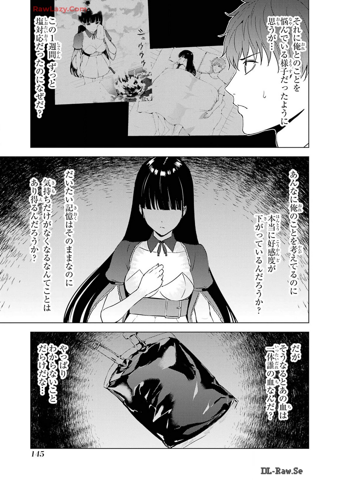 俺の現実は恋愛ゲーム？？～かと思ったら命がけのゲームだった～ 第75話 - Page 45