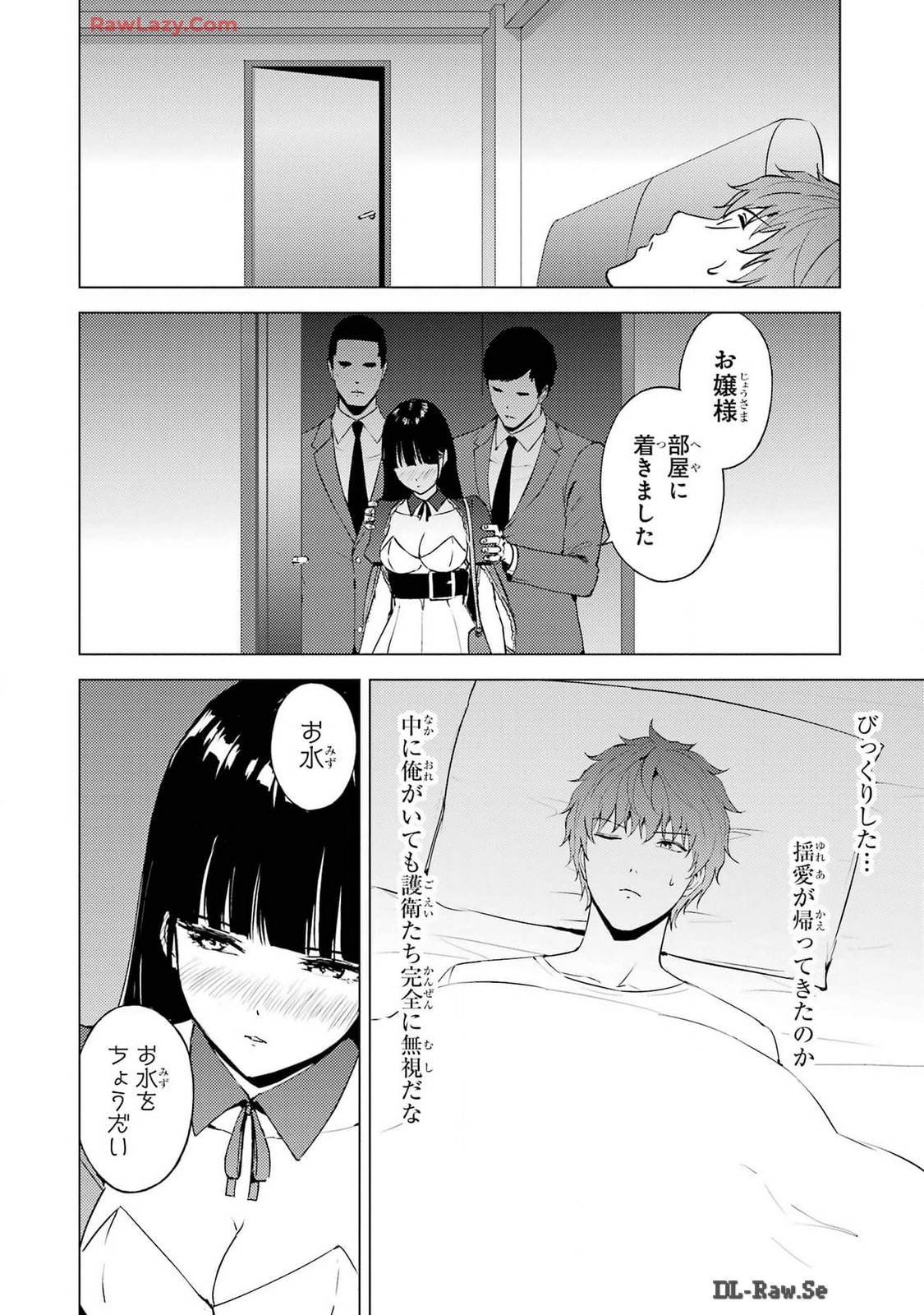 俺の現実は恋愛ゲーム？？～かと思ったら命がけのゲームだった～ 第75話 - Page 46