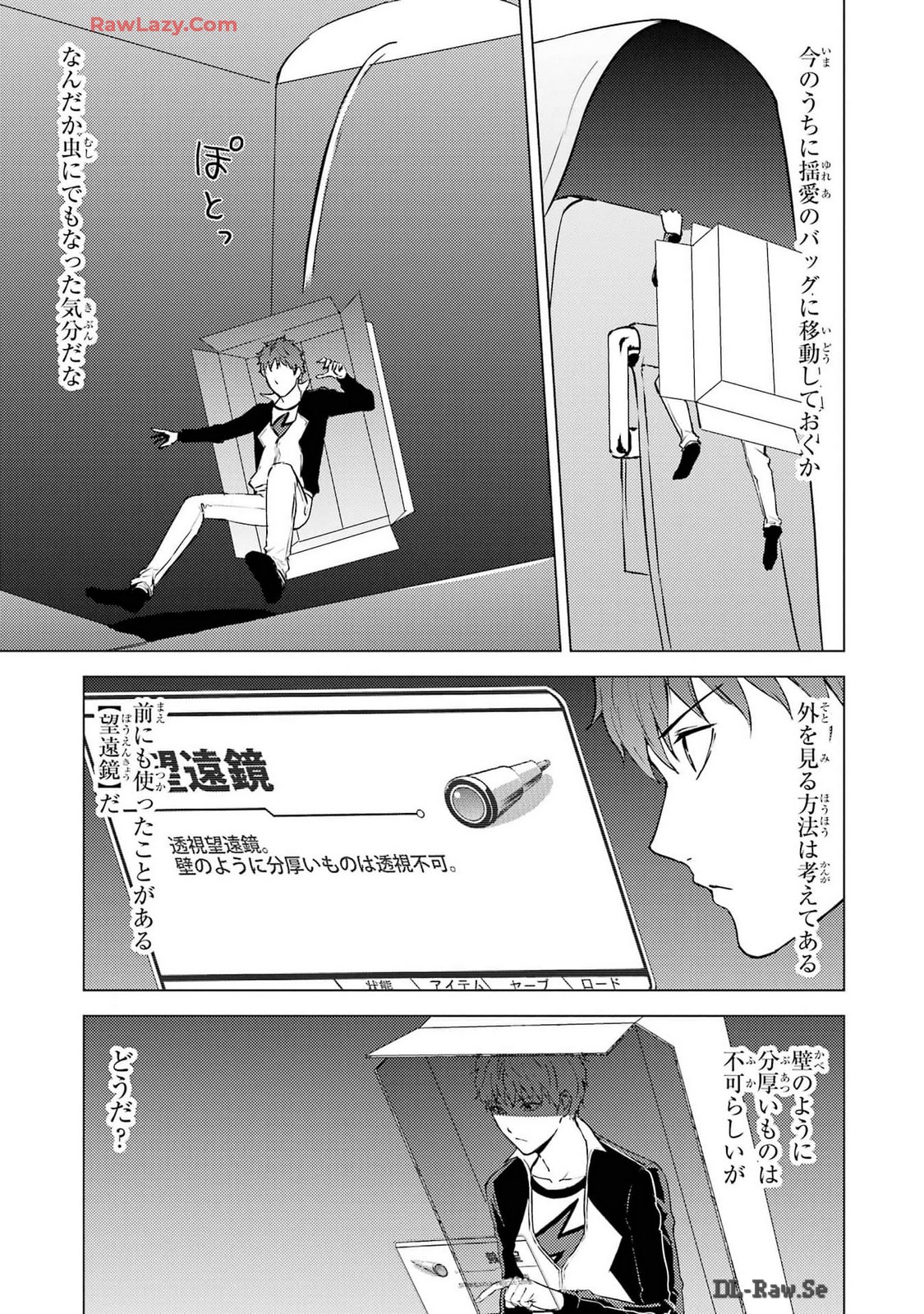 俺の現実は恋愛ゲーム？？～かと思ったら命がけのゲームだった～ 第75話 - Page 5