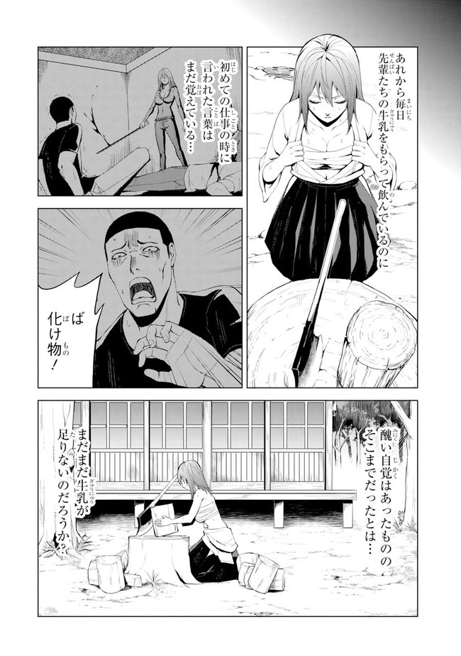 俺の現実は恋愛ゲーム？？～かと思ったら命がけのゲームだった～ 第19.1話 - Page 10