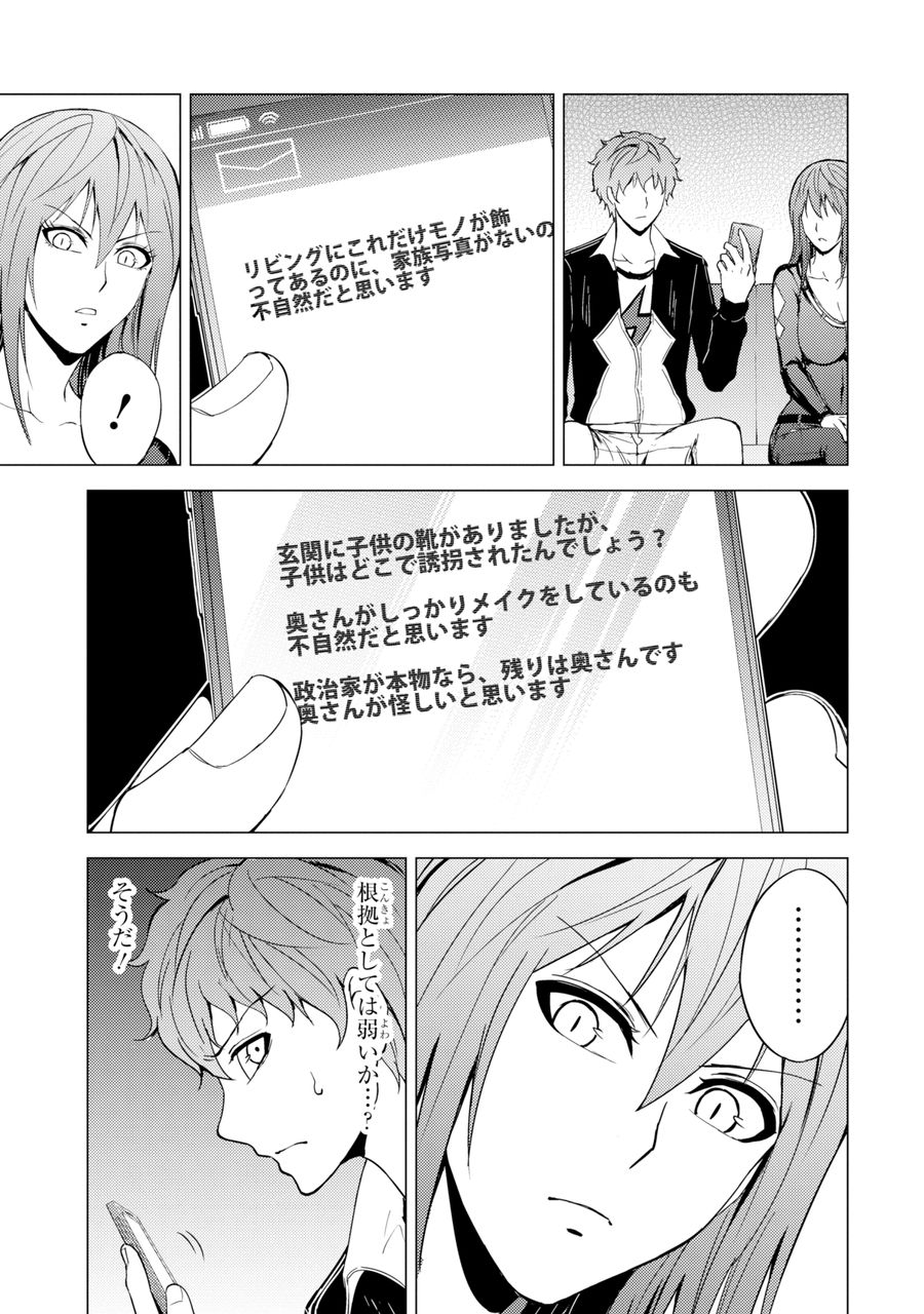 俺の現実は恋愛ゲーム？？～かと思ったら命がけのゲームだった～ 第30.2話 - Page 4