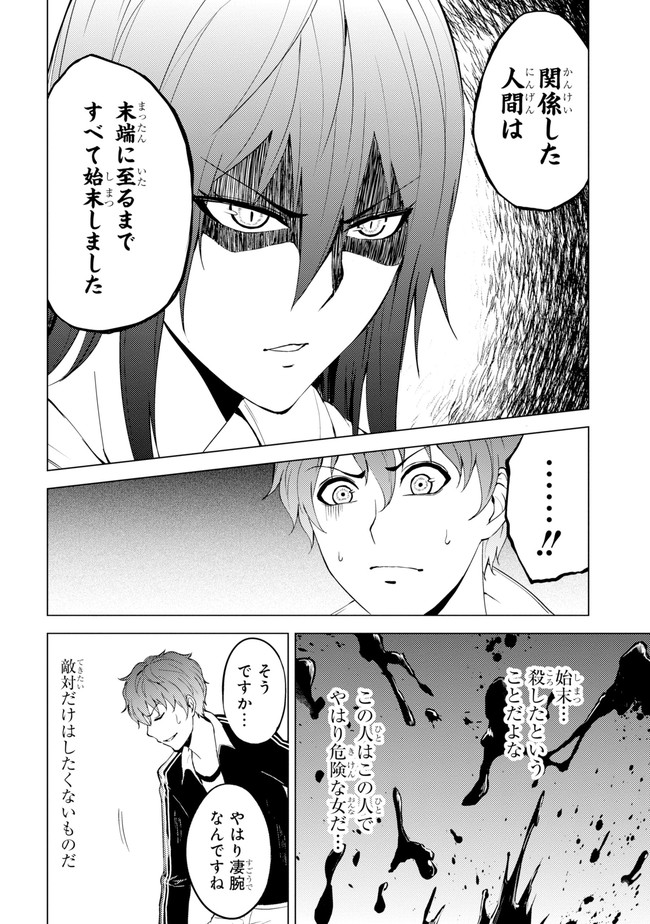 俺の現実は恋愛ゲーム？？～かと思ったら命がけのゲームだった～ 第14.1話 - Page 6