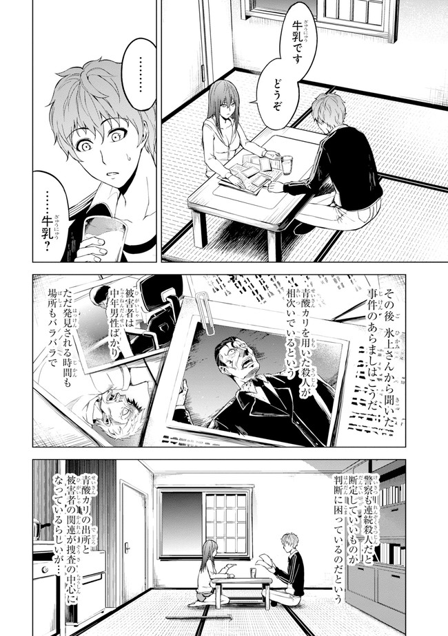 俺の現実は恋愛ゲーム？？～かと思ったら命がけのゲームだった～ 第14.1話 - Page 12