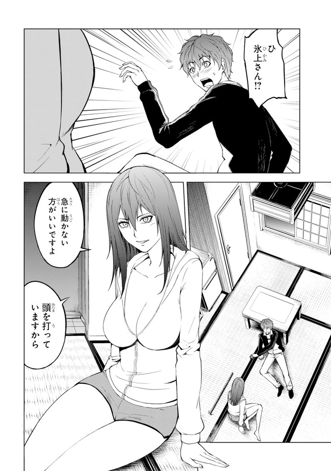 俺の現実は恋愛ゲーム？？～かと思ったら命がけのゲームだった～ 第14.1話 - Page 5