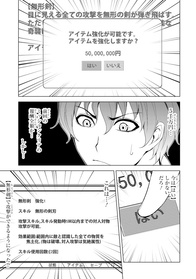 俺の現実は恋愛ゲーム？？～かと思ったら命がけのゲームだった～ 第17.1話 - Page 13