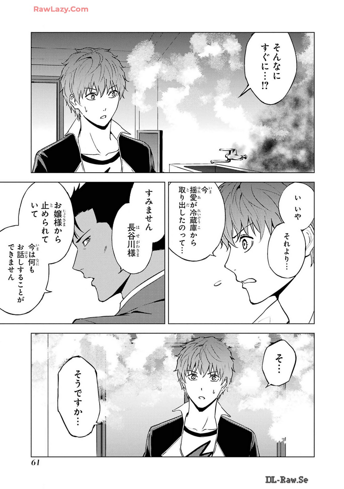 俺の現実は恋愛ゲーム？？～かと思ったら命がけのゲームだった～ 第74話 - Page 11