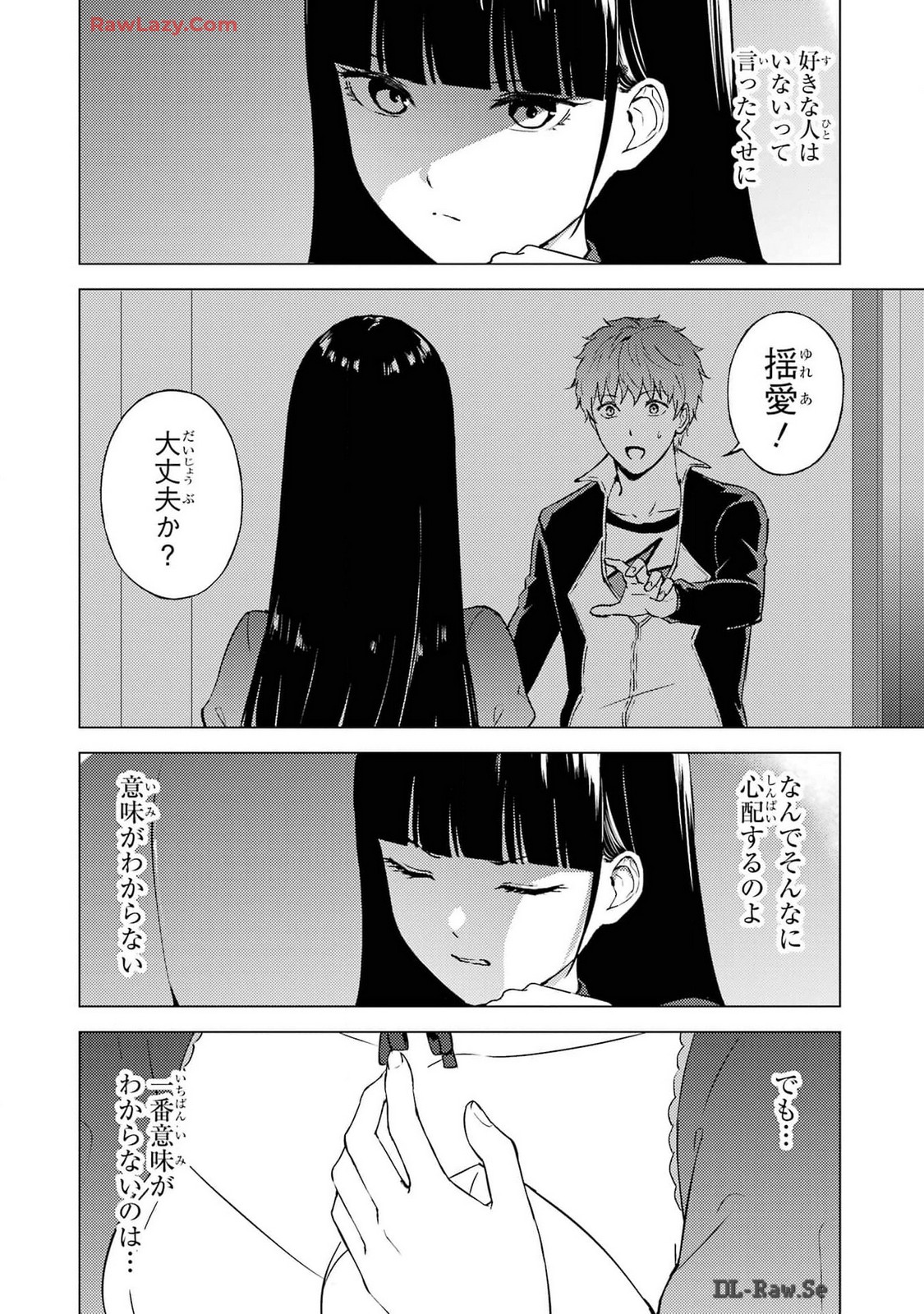 俺の現実は恋愛ゲーム？？～かと思ったら命がけのゲームだった～ 第74話 - Page 14