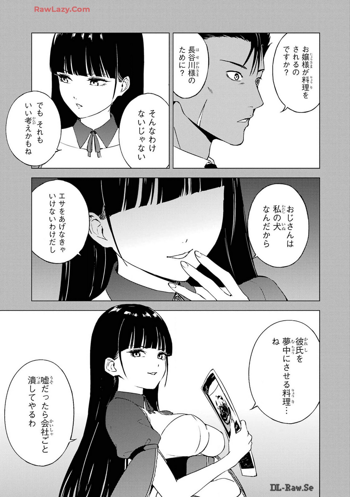 俺の現実は恋愛ゲーム？？～かと思ったら命がけのゲームだった～ 第74話 - Page 17