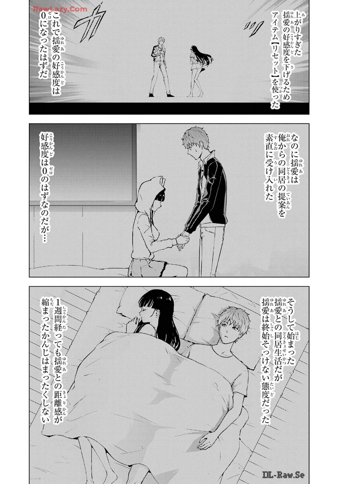 俺の現実は恋愛ゲーム？？～かと思ったら命がけのゲームだった～ 第74話 - Page 2