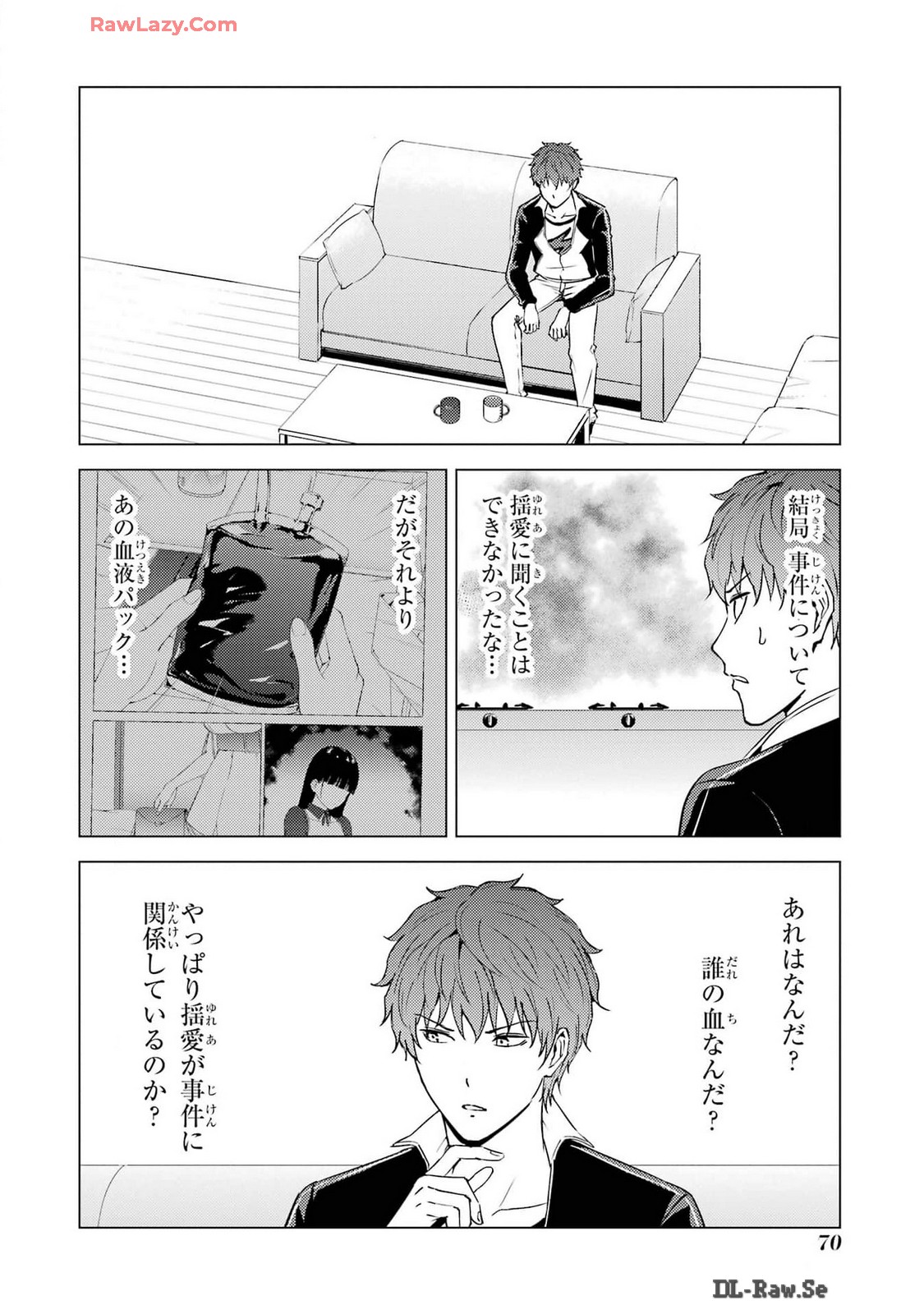 俺の現実は恋愛ゲーム？？～かと思ったら命がけのゲームだった～ 第74話 - Page 20