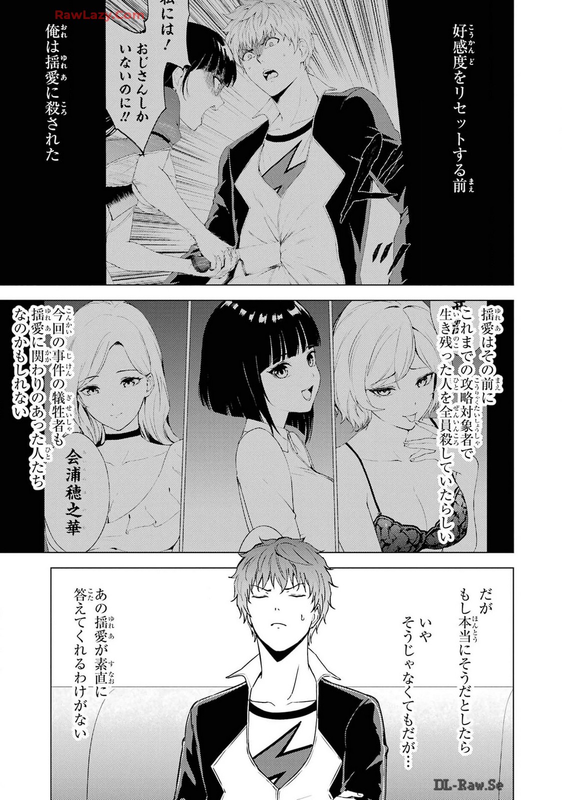 俺の現実は恋愛ゲーム？？～かと思ったら命がけのゲームだった～ 第74話 - Page 21