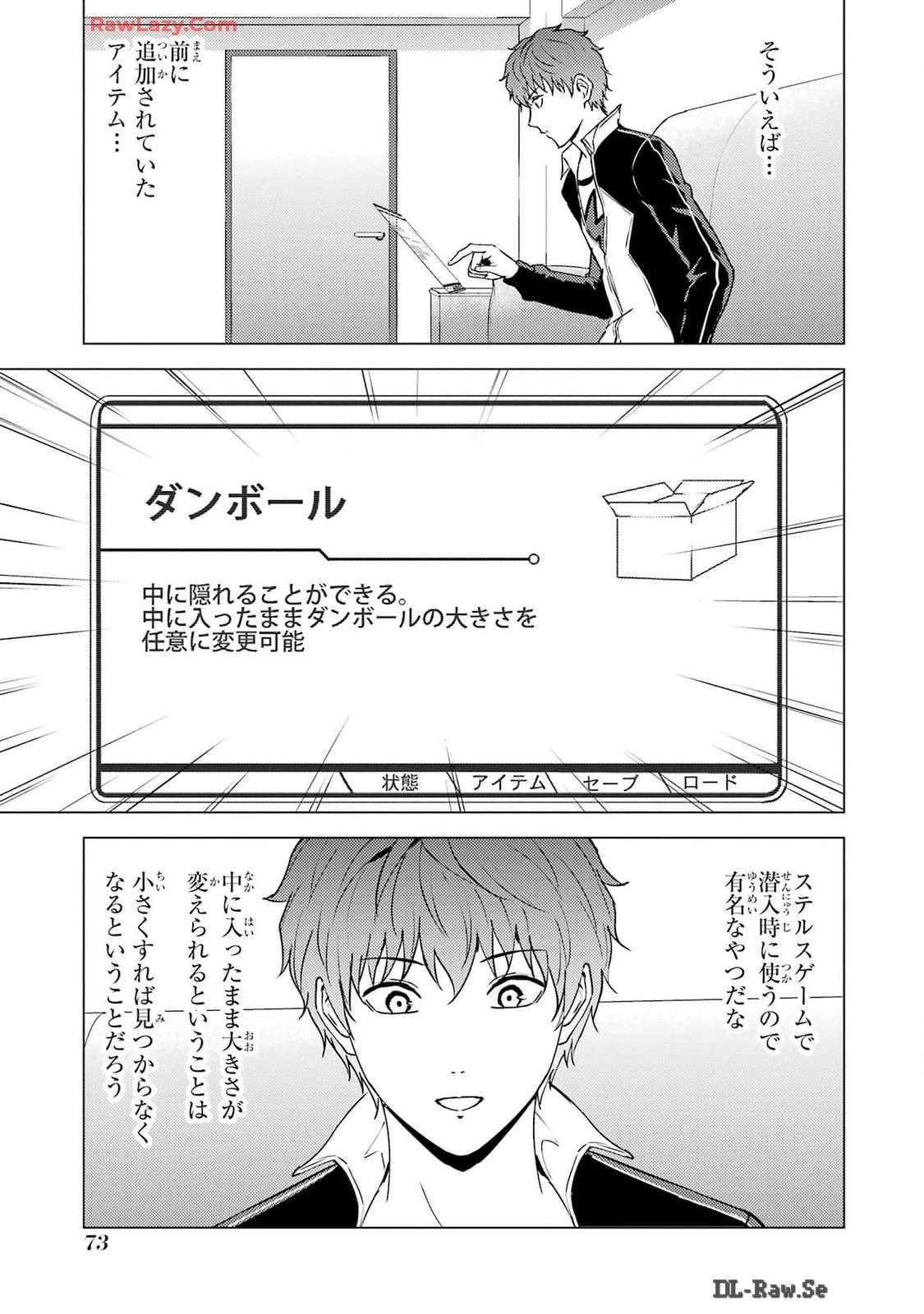 俺の現実は恋愛ゲーム？？～かと思ったら命がけのゲームだった～ 第74話 - Page 23