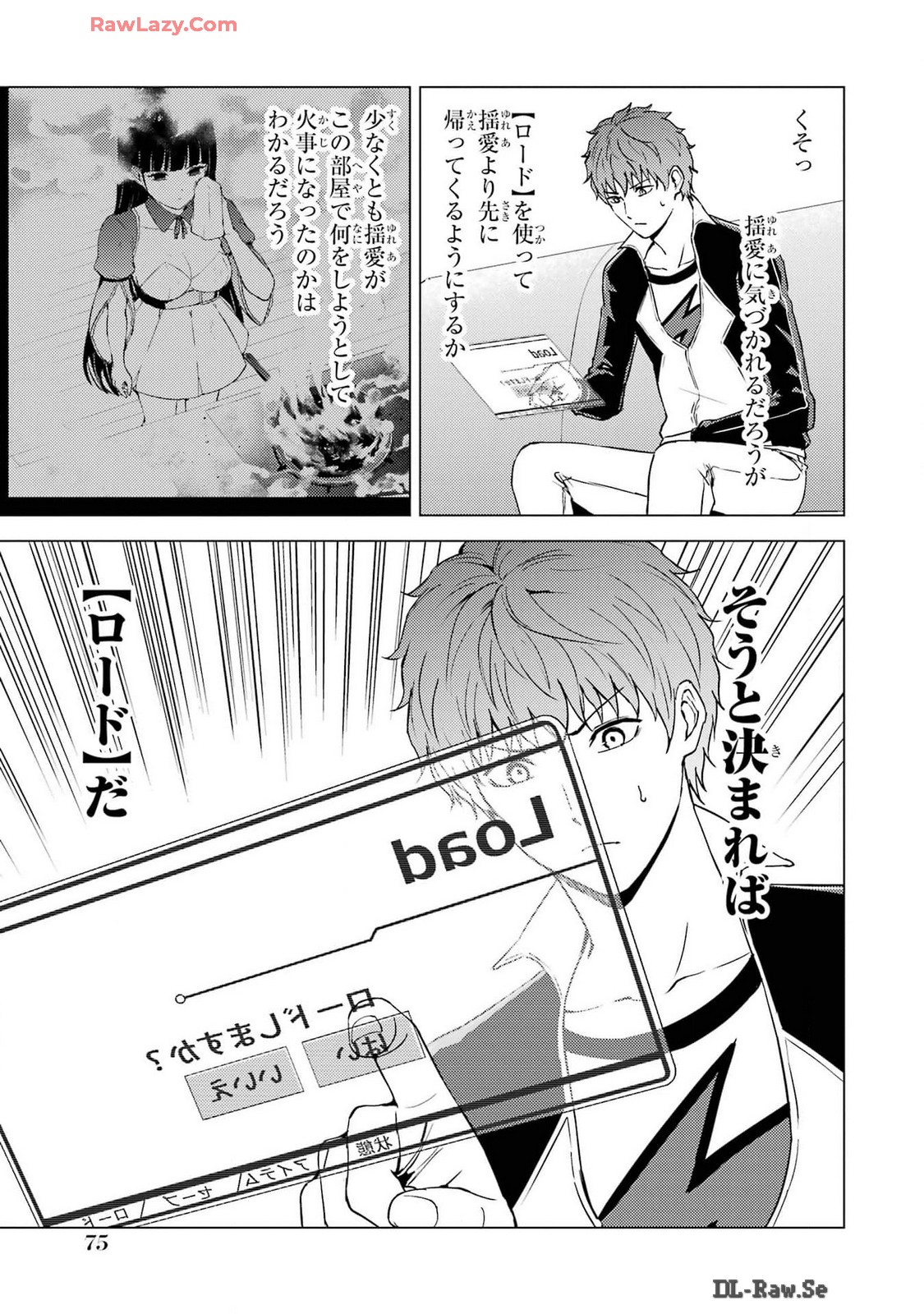 俺の現実は恋愛ゲーム？？～かと思ったら命がけのゲームだった～ 第74話 - Page 25