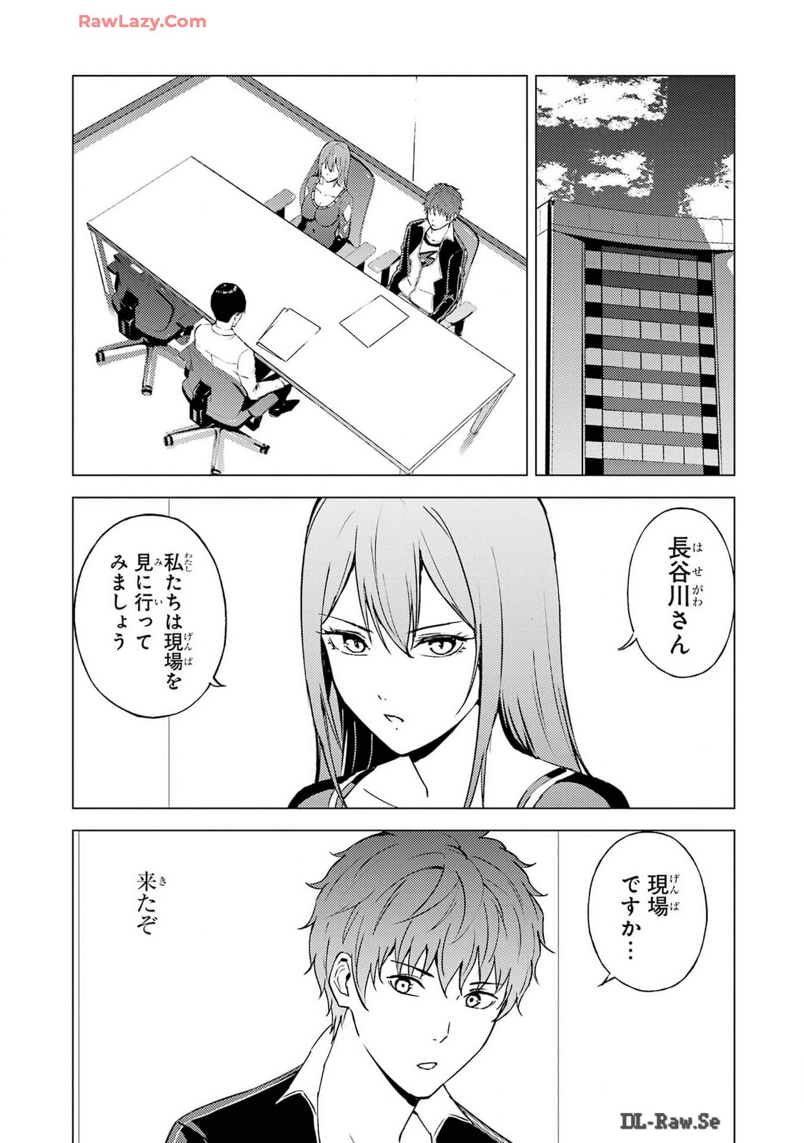 俺の現実は恋愛ゲーム？？～かと思ったら命がけのゲームだった～ 第74話 - Page 27