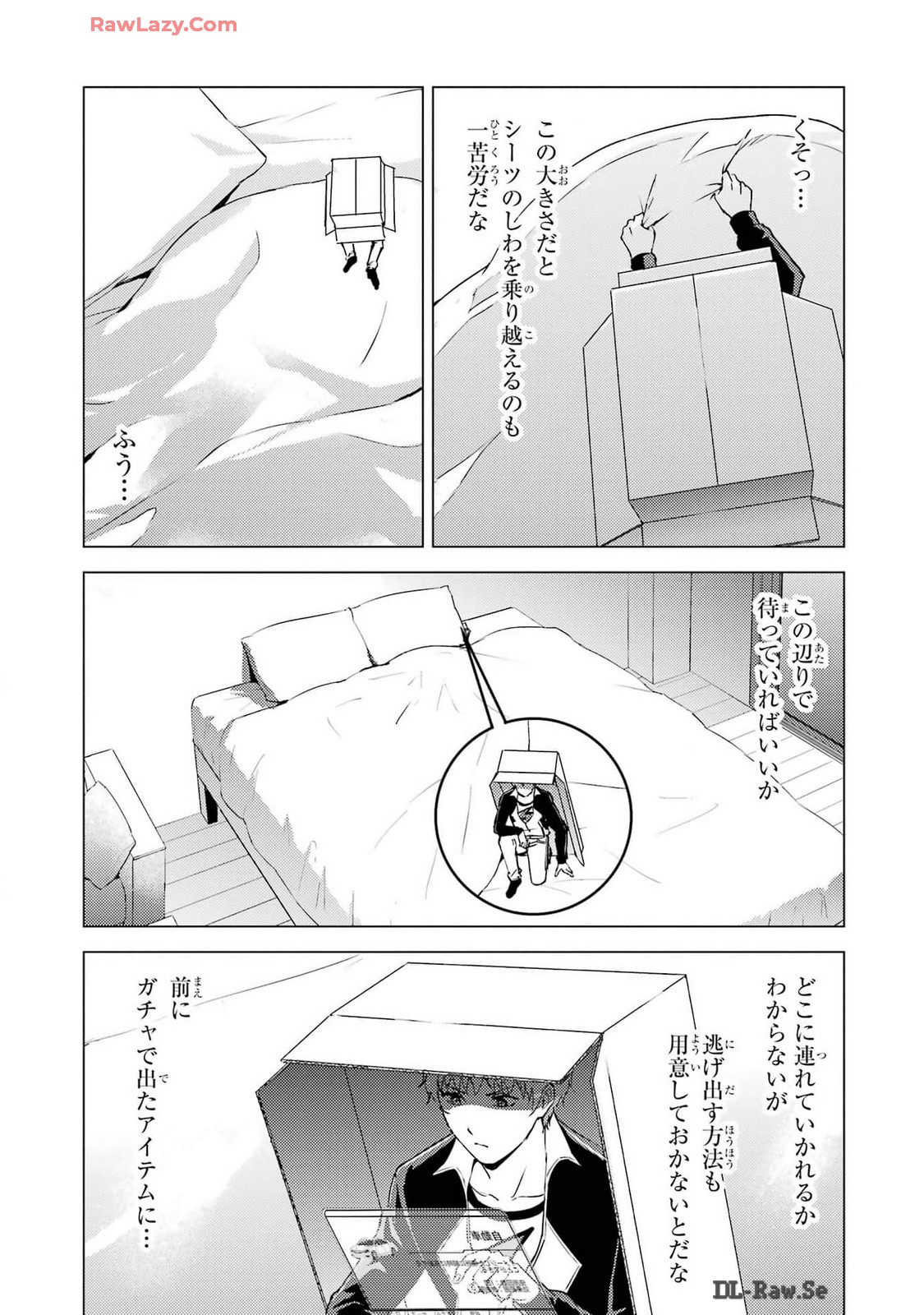 俺の現実は恋愛ゲーム？？～かと思ったら命がけのゲームだった～ 第74話 - Page 37