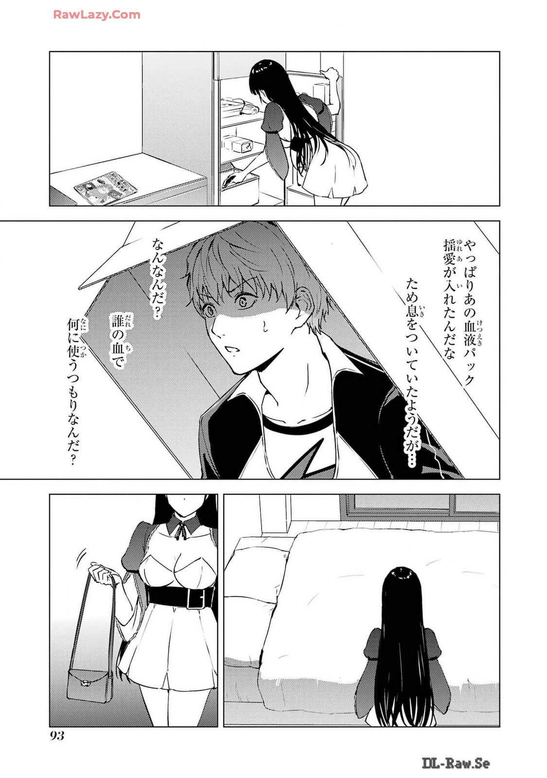 俺の現実は恋愛ゲーム？？～かと思ったら命がけのゲームだった～ 第74話 - Page 43