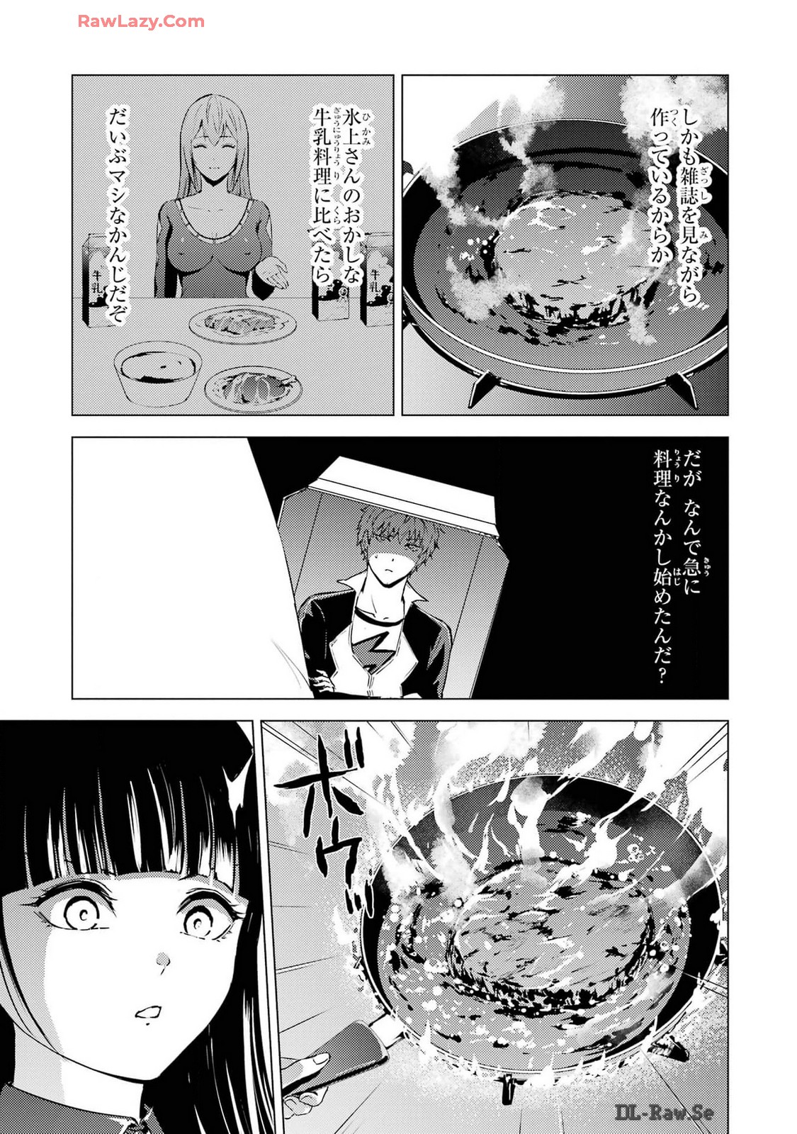 俺の現実は恋愛ゲーム？？～かと思ったら命がけのゲームだった～ 第74話 - Page 47