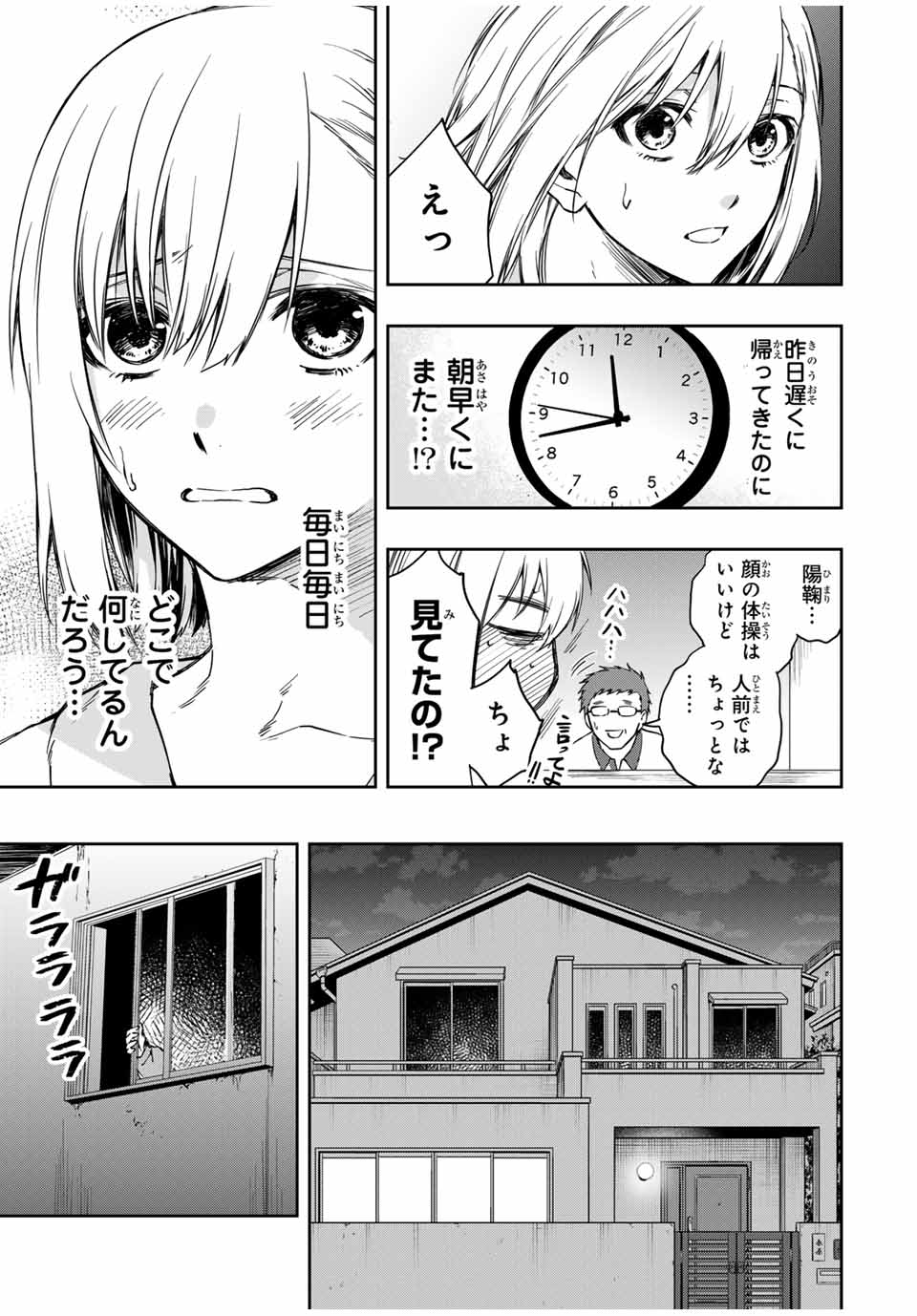 死んで花実が咲き誇る 第10話 - Page 7