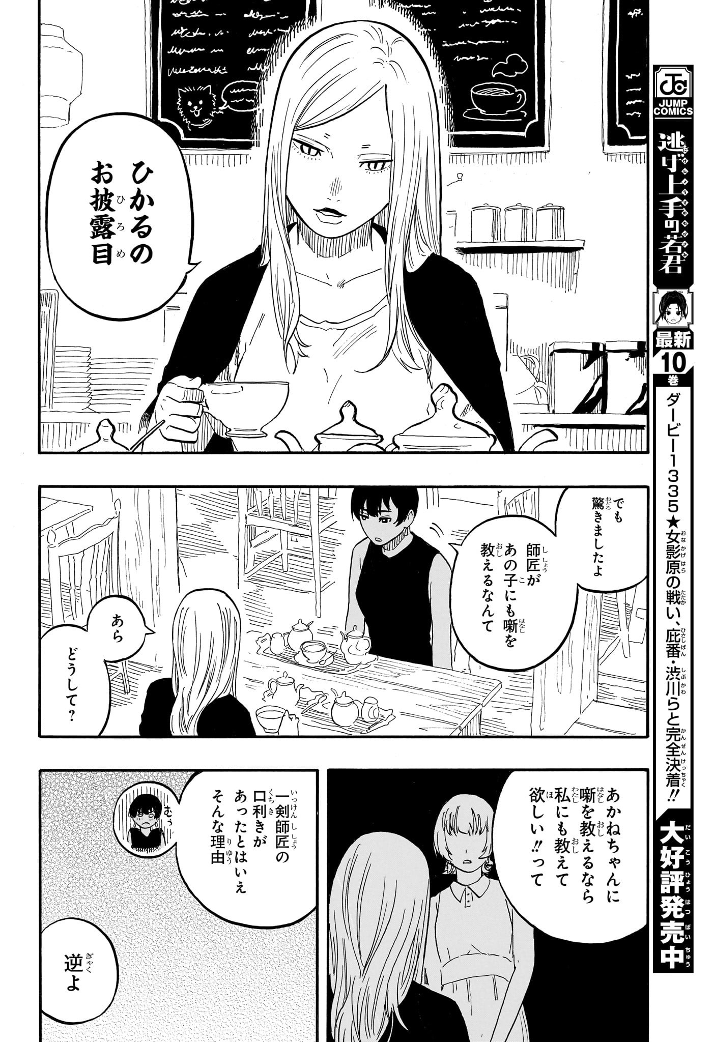 あかね噺 第57話 - Page 4