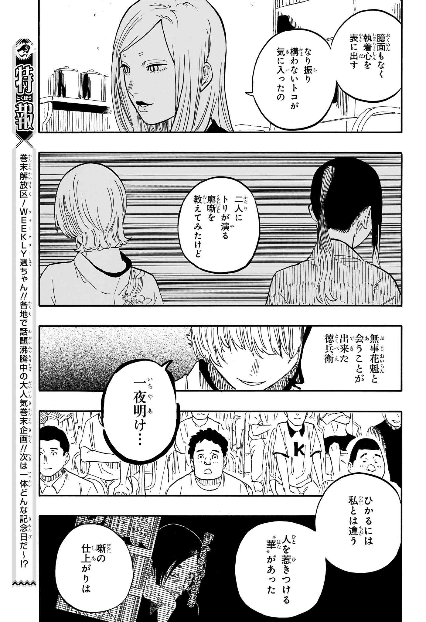 あかね噺 第57話 - Page 5