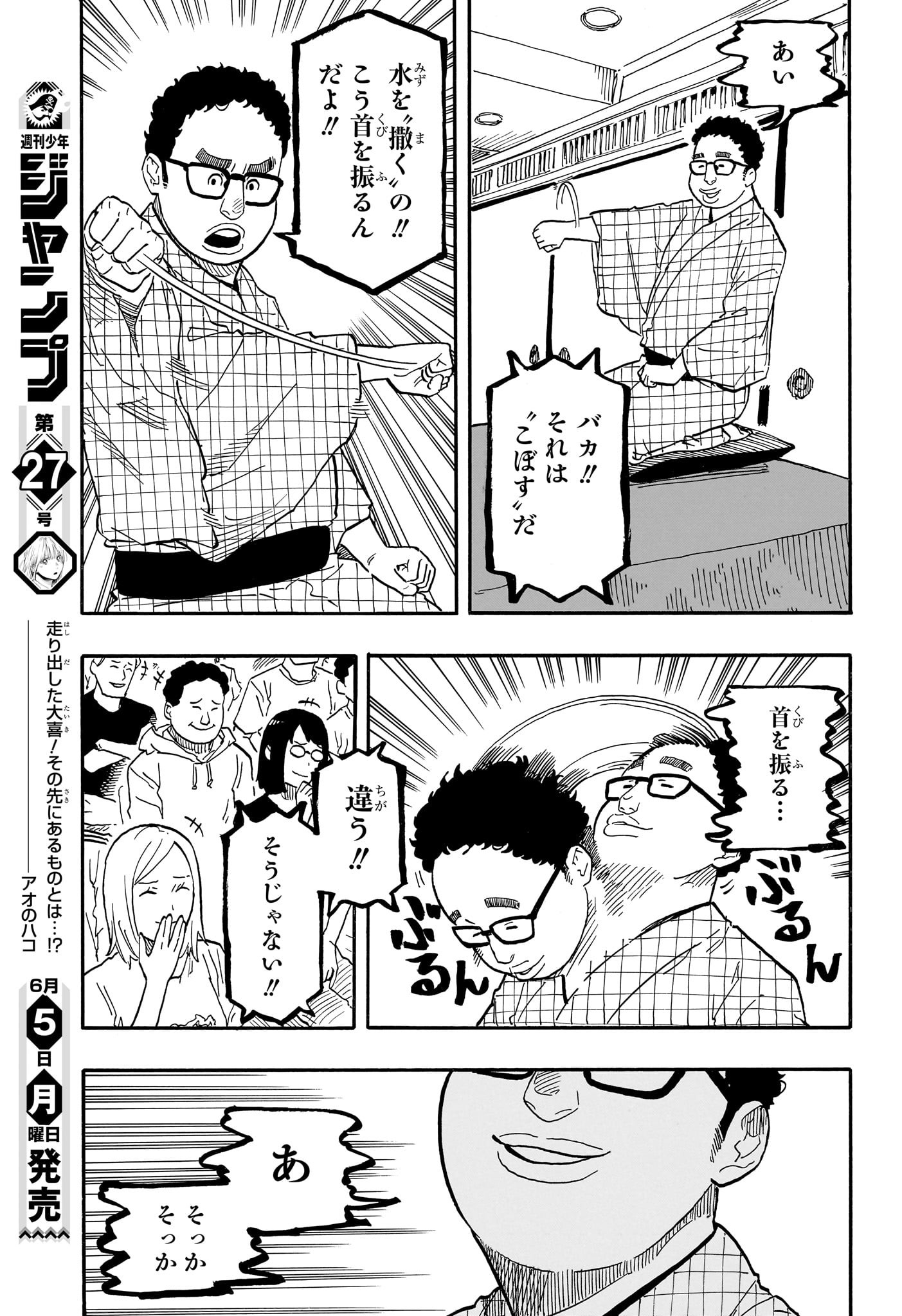 あかね噺 第63話 - Page 10