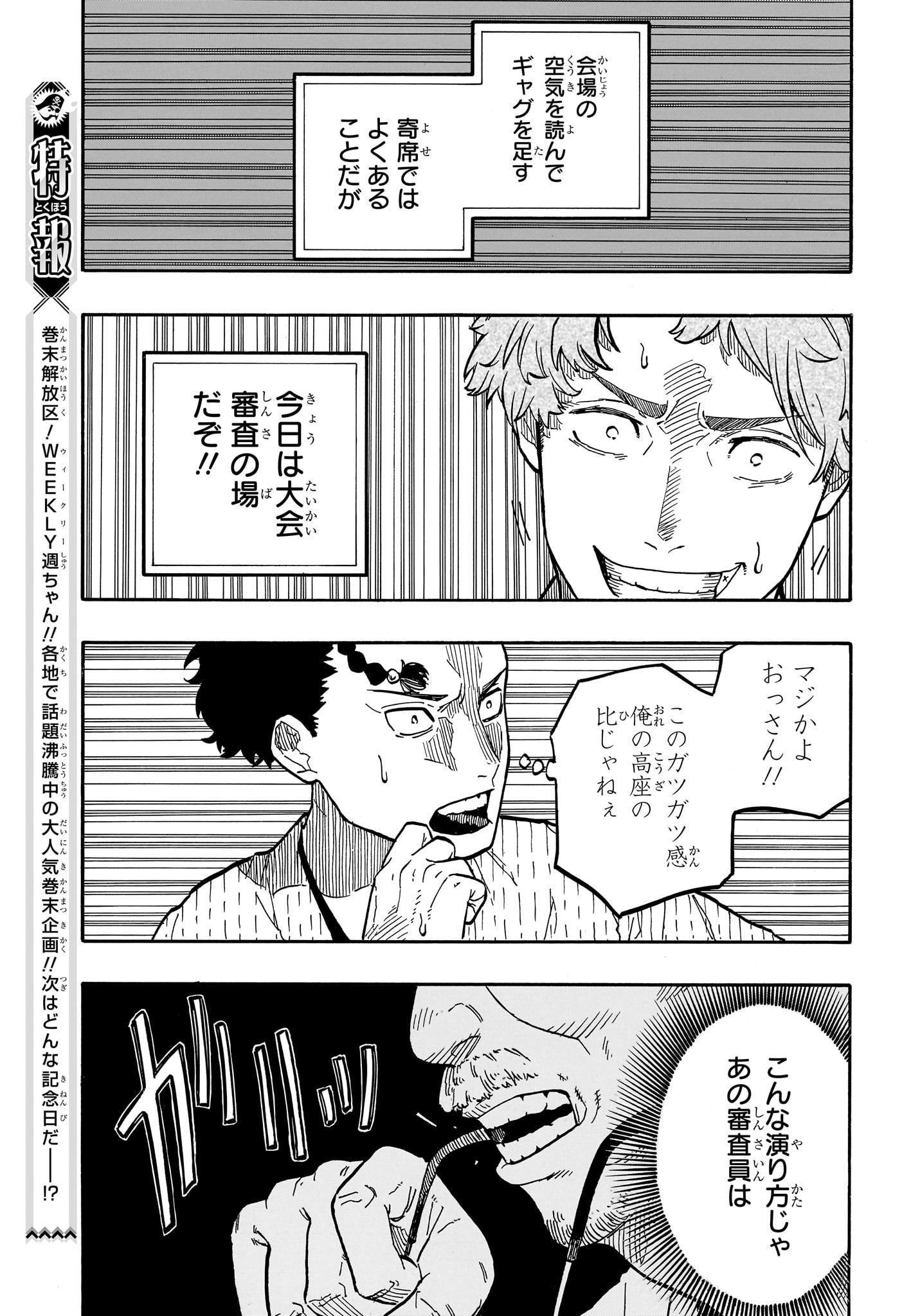 あかね噺 第63話 - Page 14