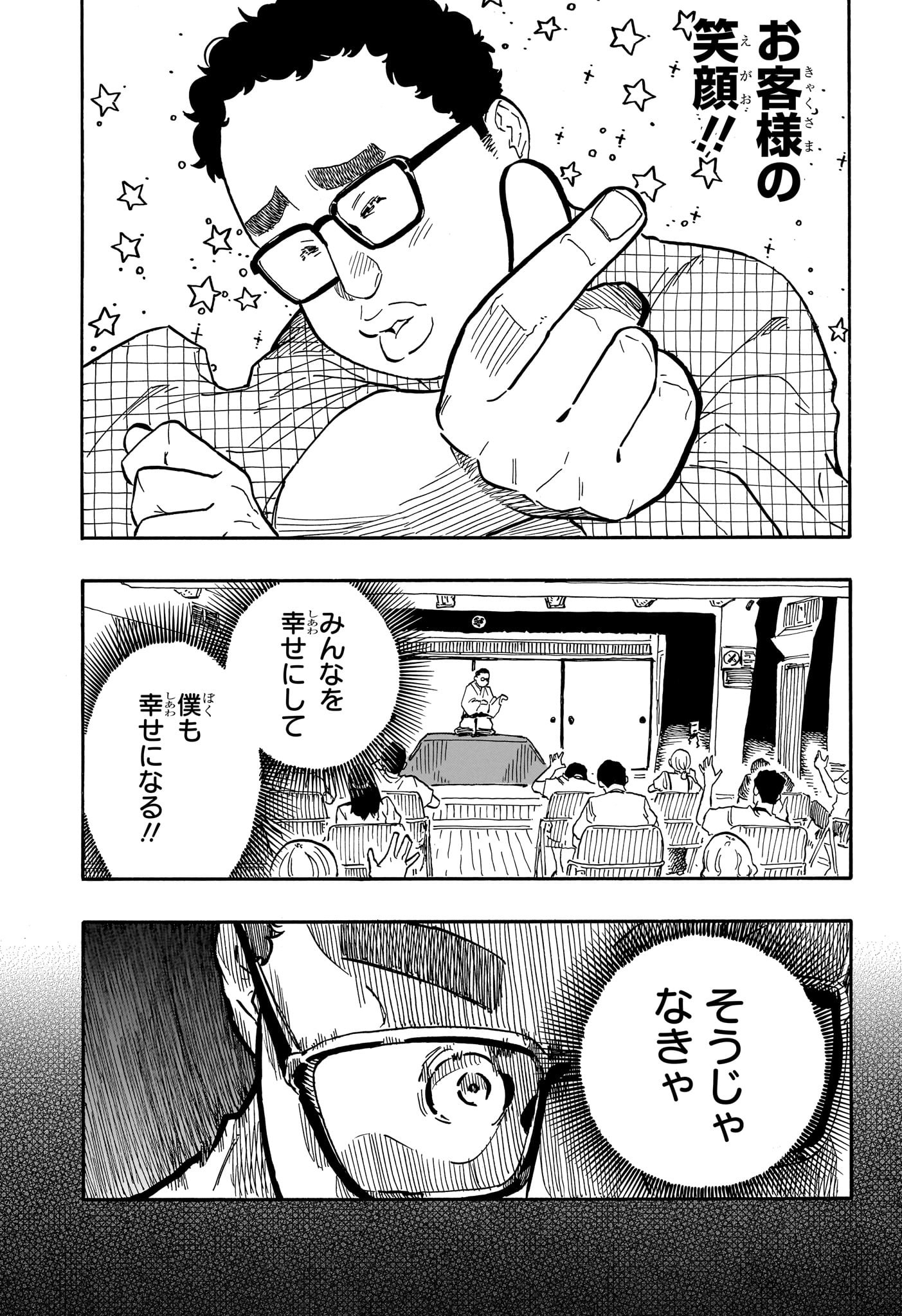 あかね噺 第63話 - Page 16