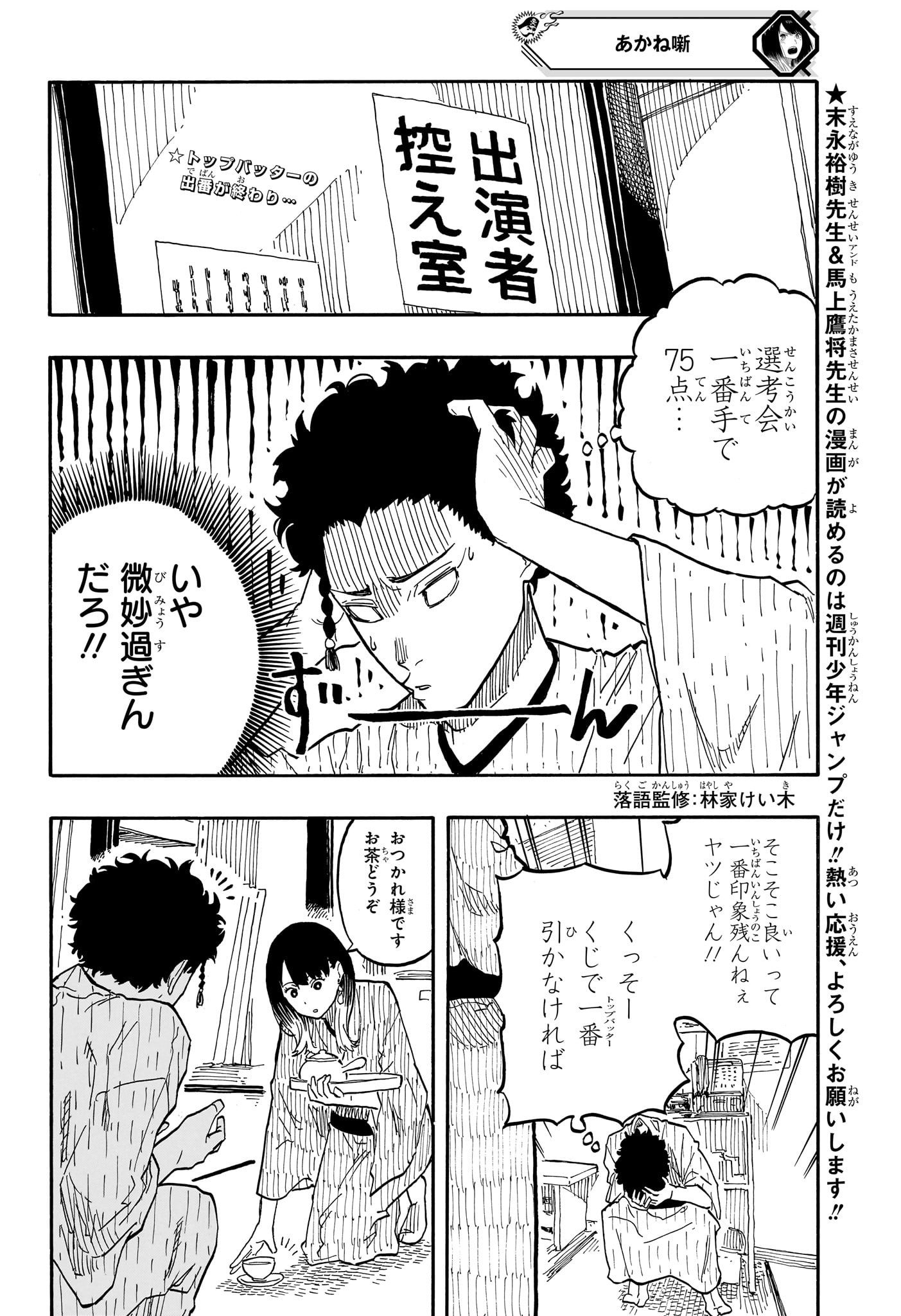 あかね噺 第63話 - Page 2