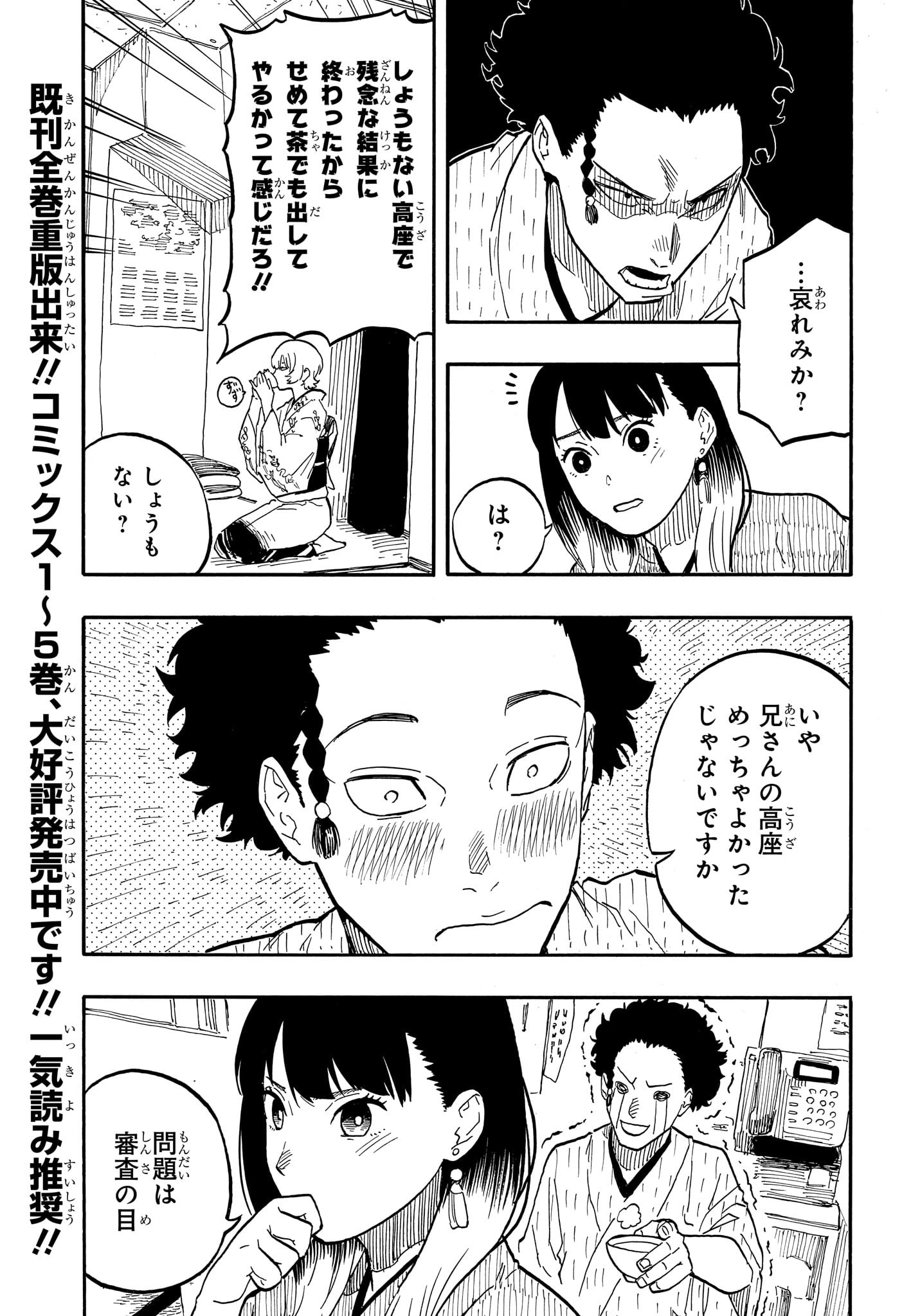 あかね噺 第63話 - Page 3