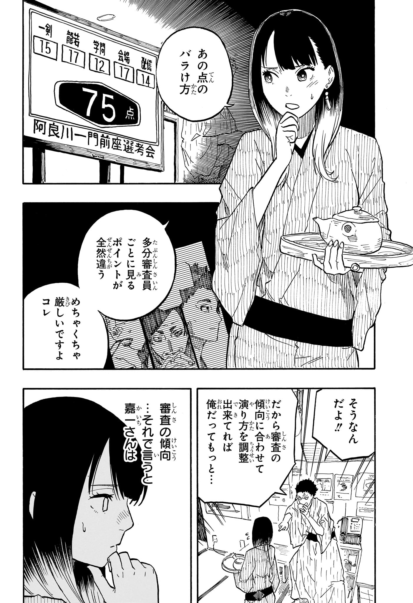 あかね噺 第63話 - Page 4