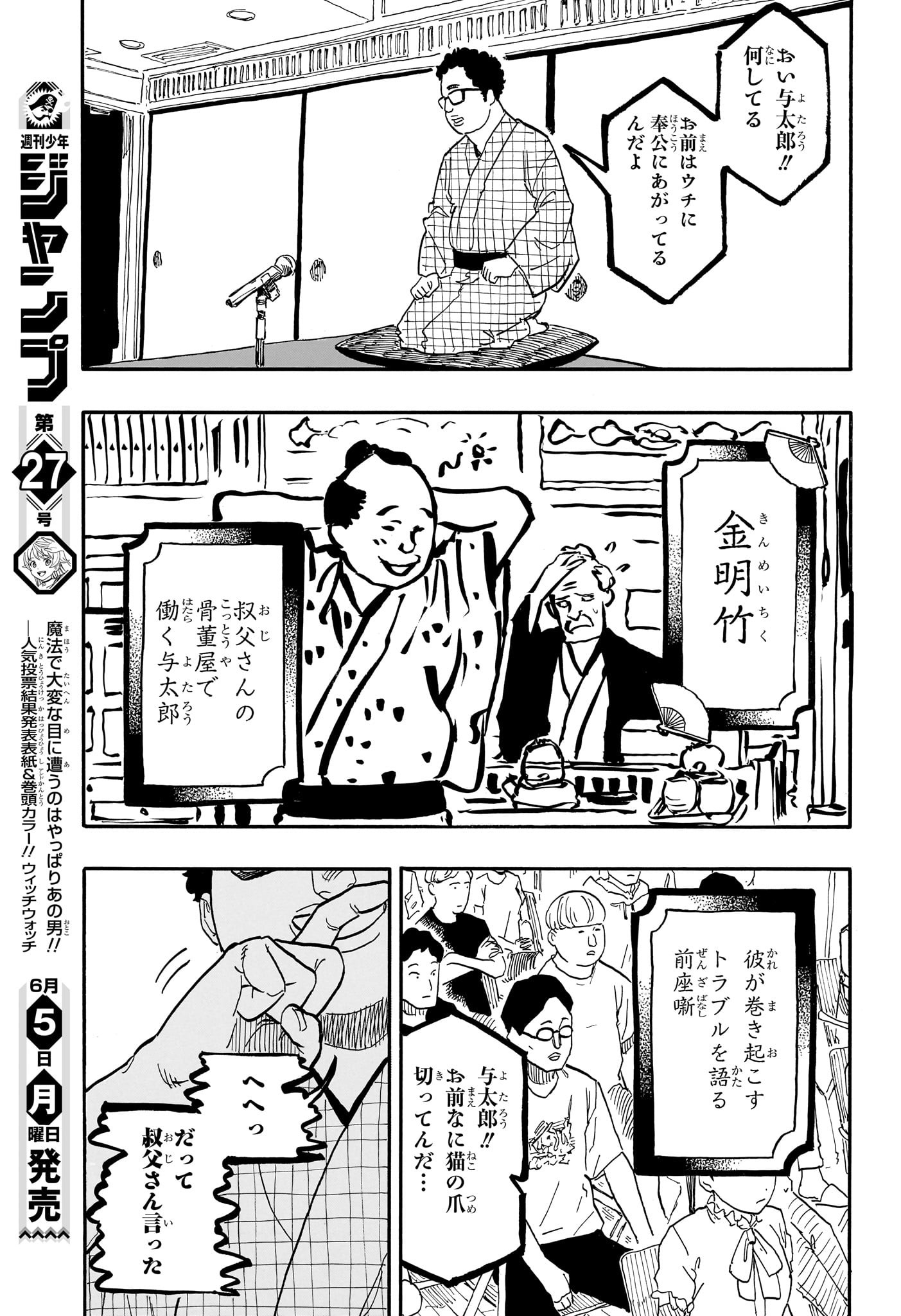 あかね噺 第63話 - Page 7