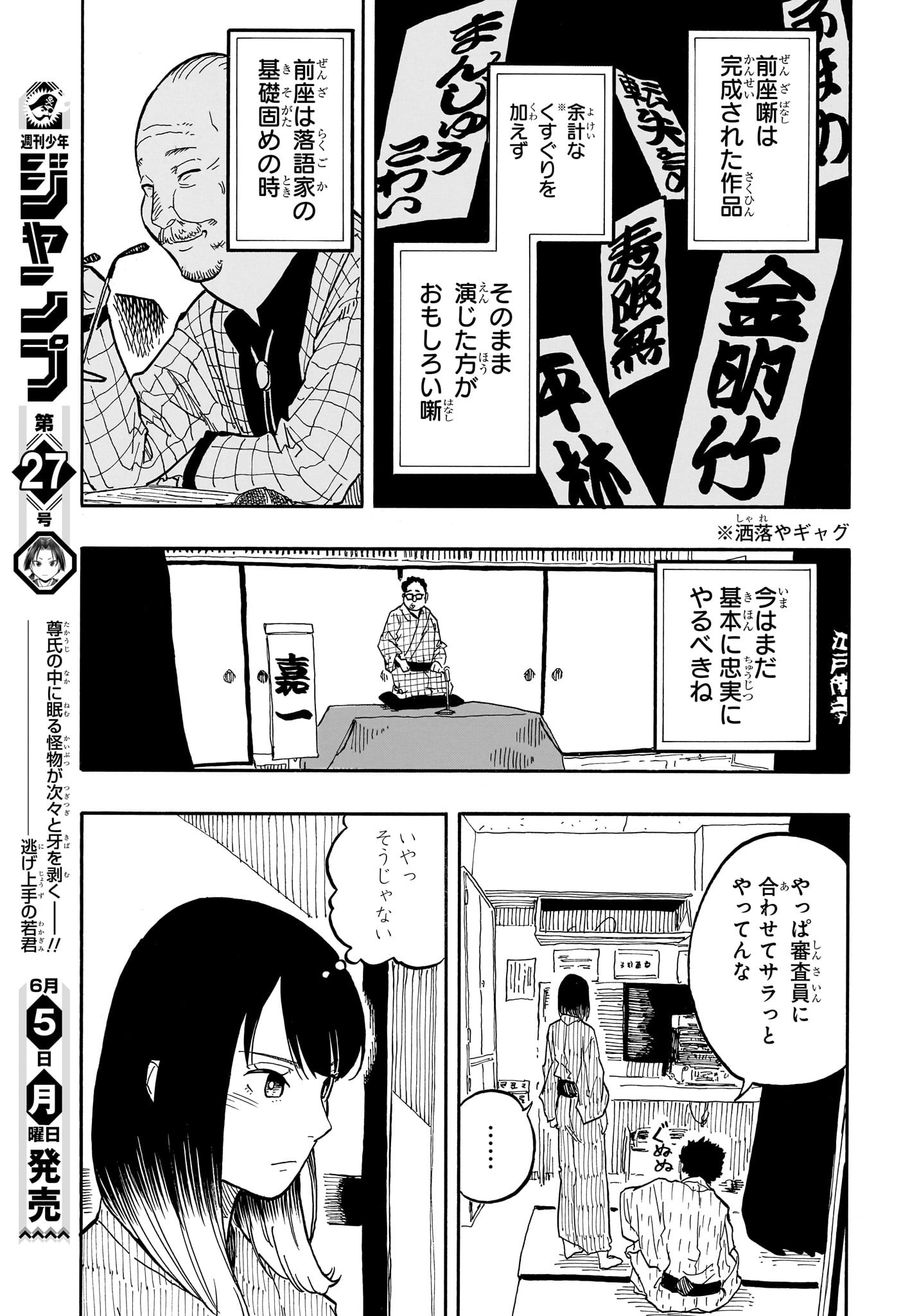 あかね噺 第63話 - Page 8