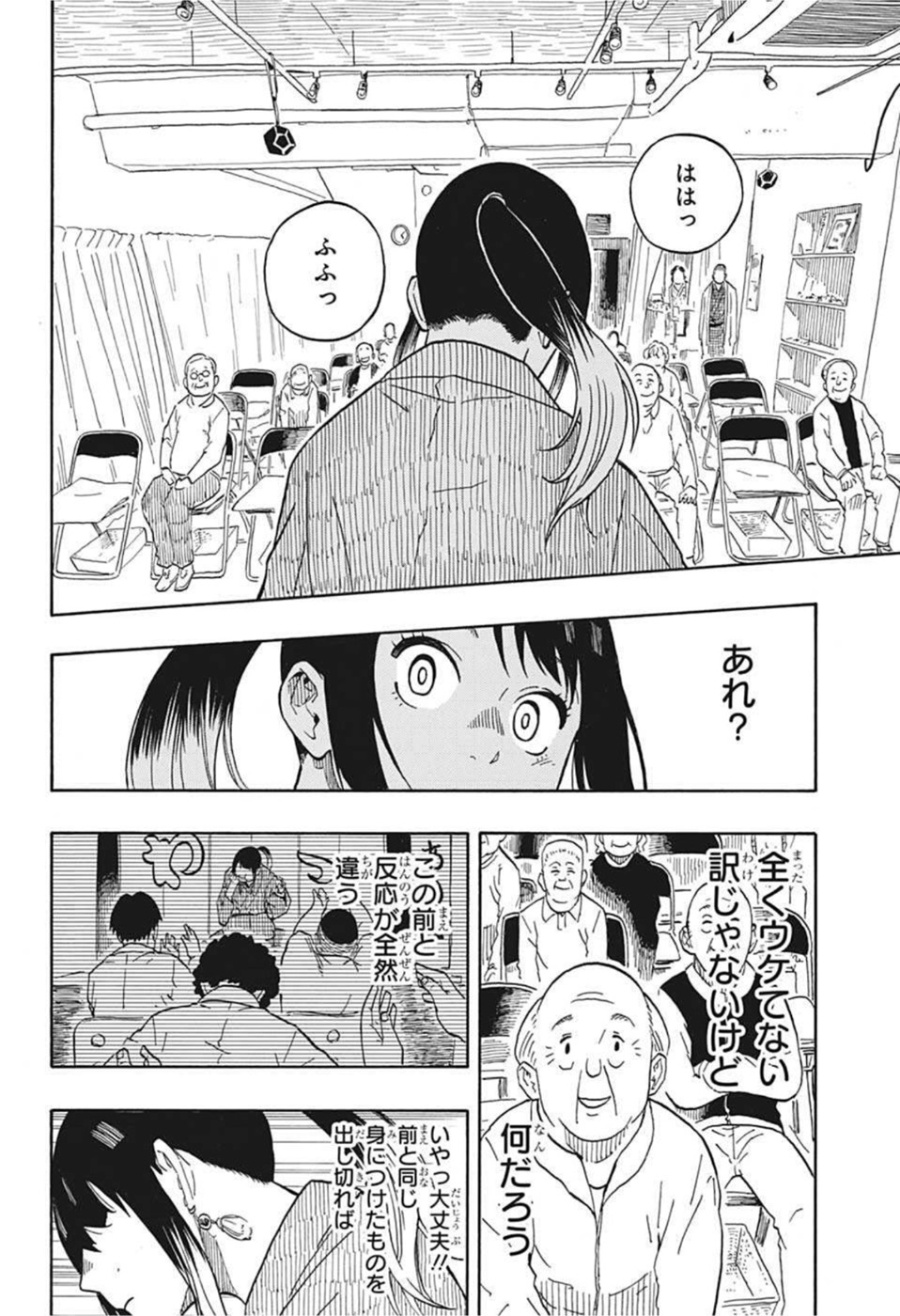 あかね噺 第6話 - Page 16