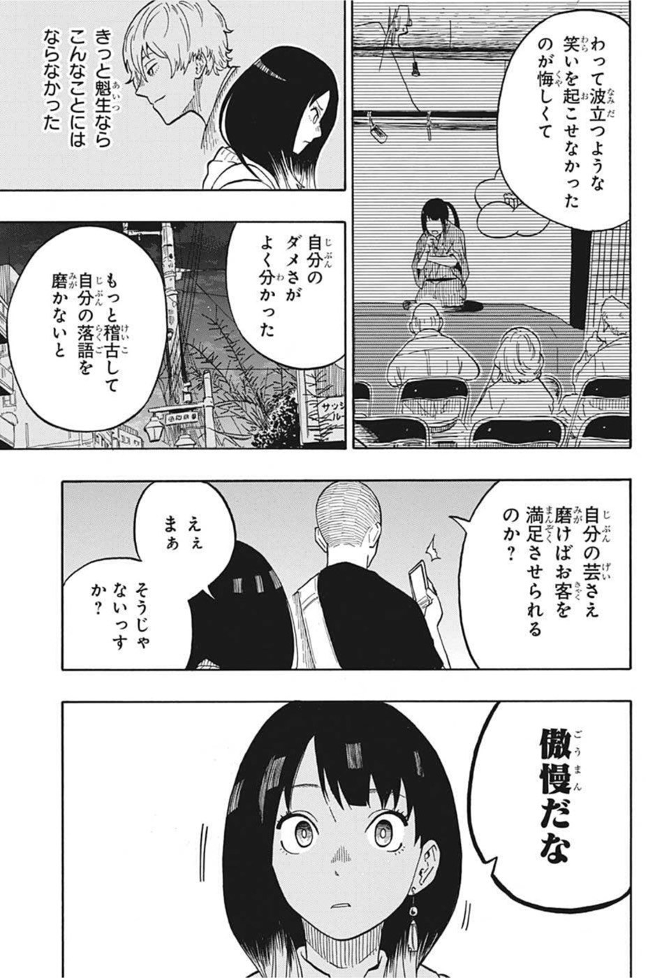 あかね噺 第6話 - Page 19