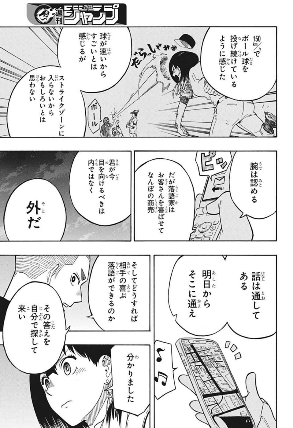 あかね噺 第6話 - Page 21