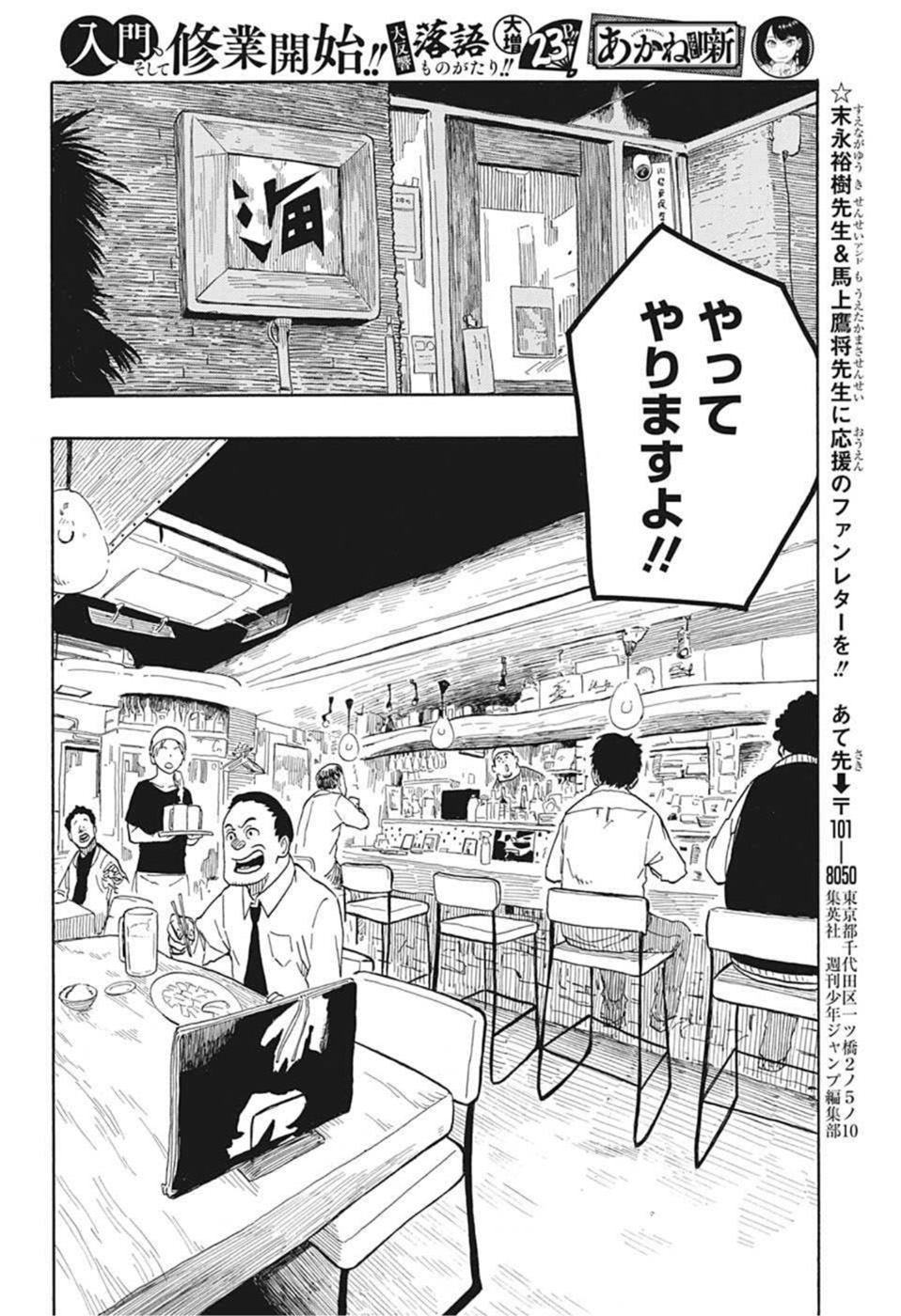 あかね噺 第6話 - Page 22