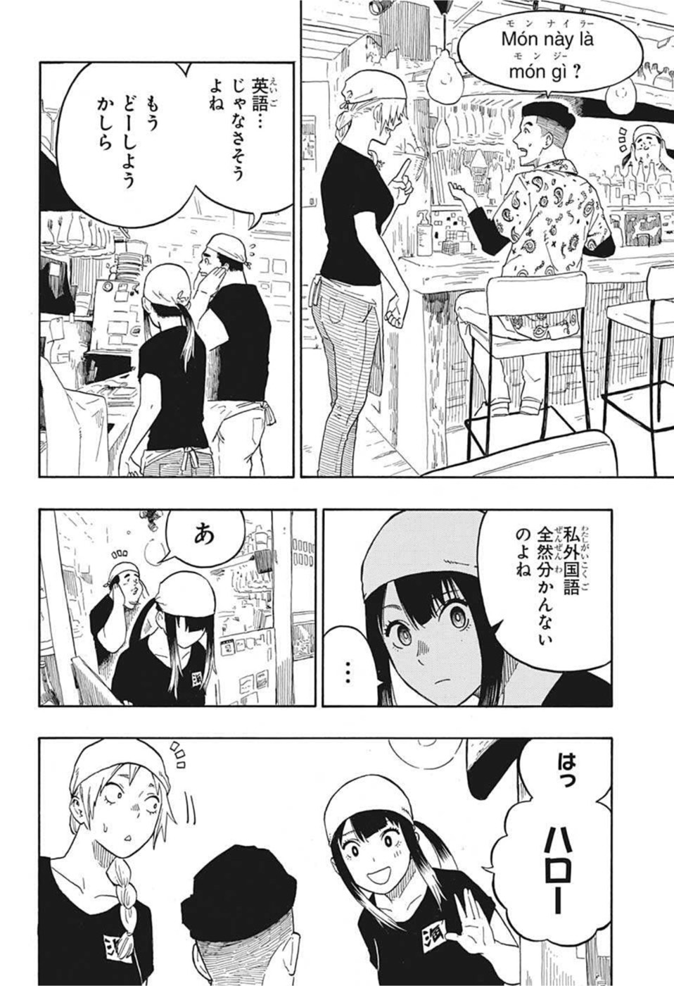 あかね噺 第7話 - Page 11