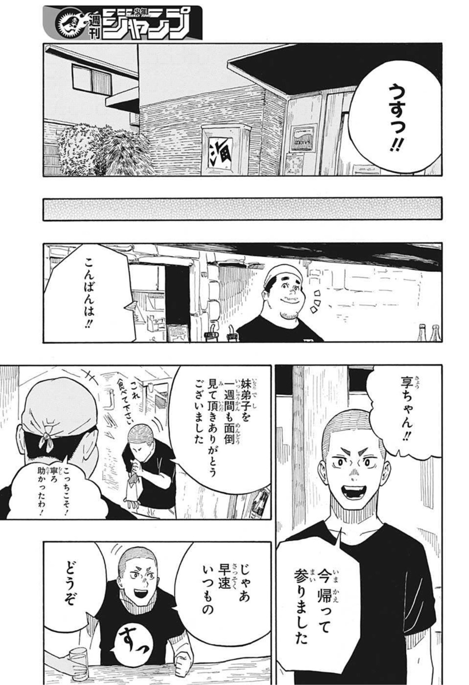 あかね噺 第7話 - Page 16