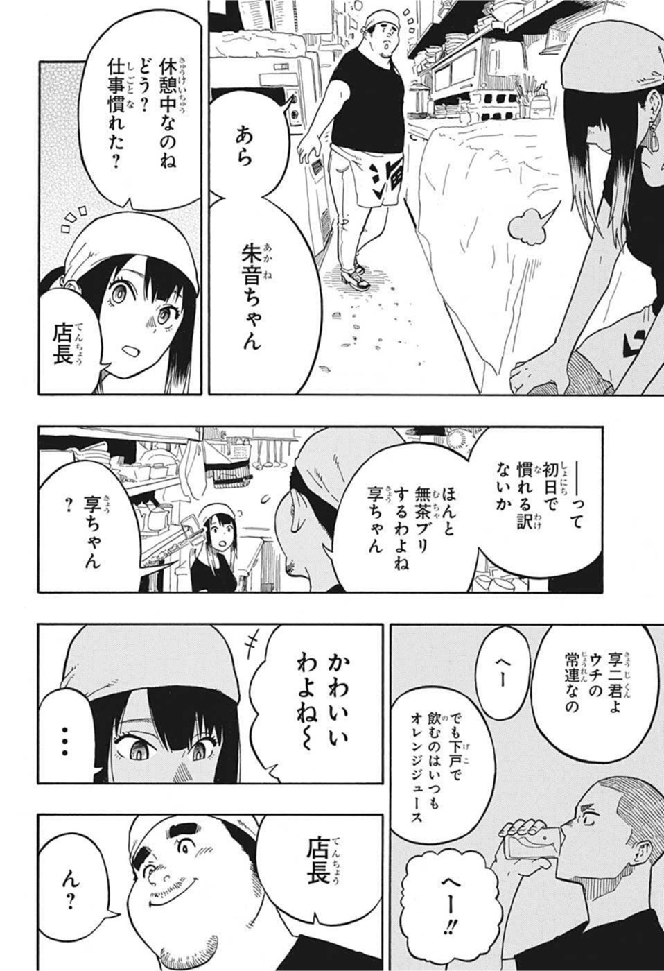 あかね噺 第7話 - Page 7