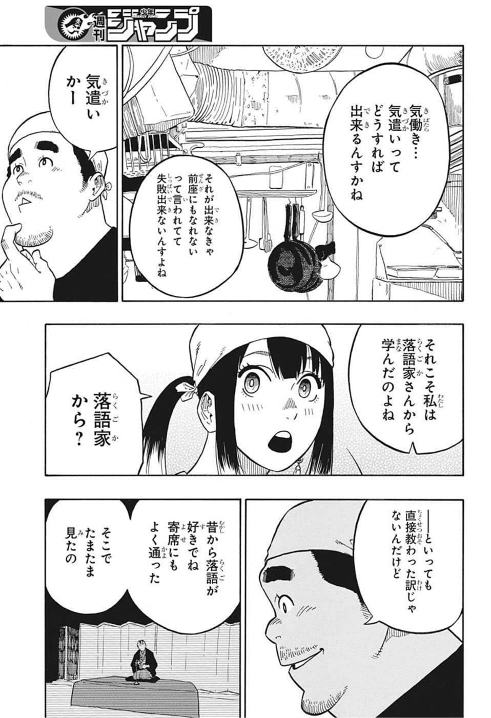 あかね噺 第7話 - Page 8