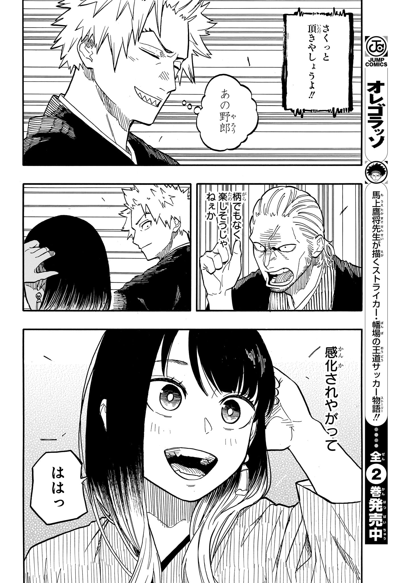 あかね噺 第104話 - Page 12