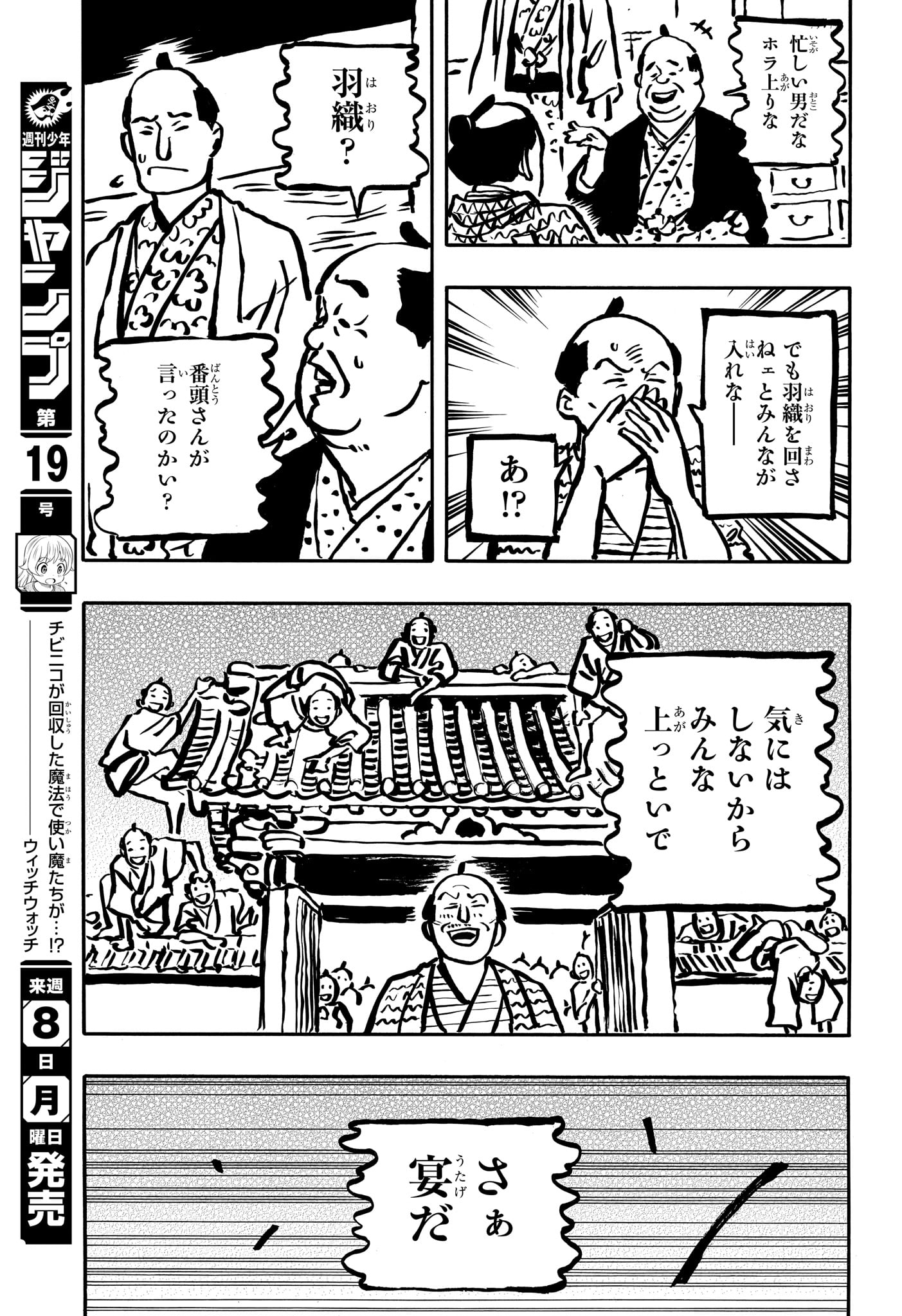 あかね噺 第104話 - Page 13