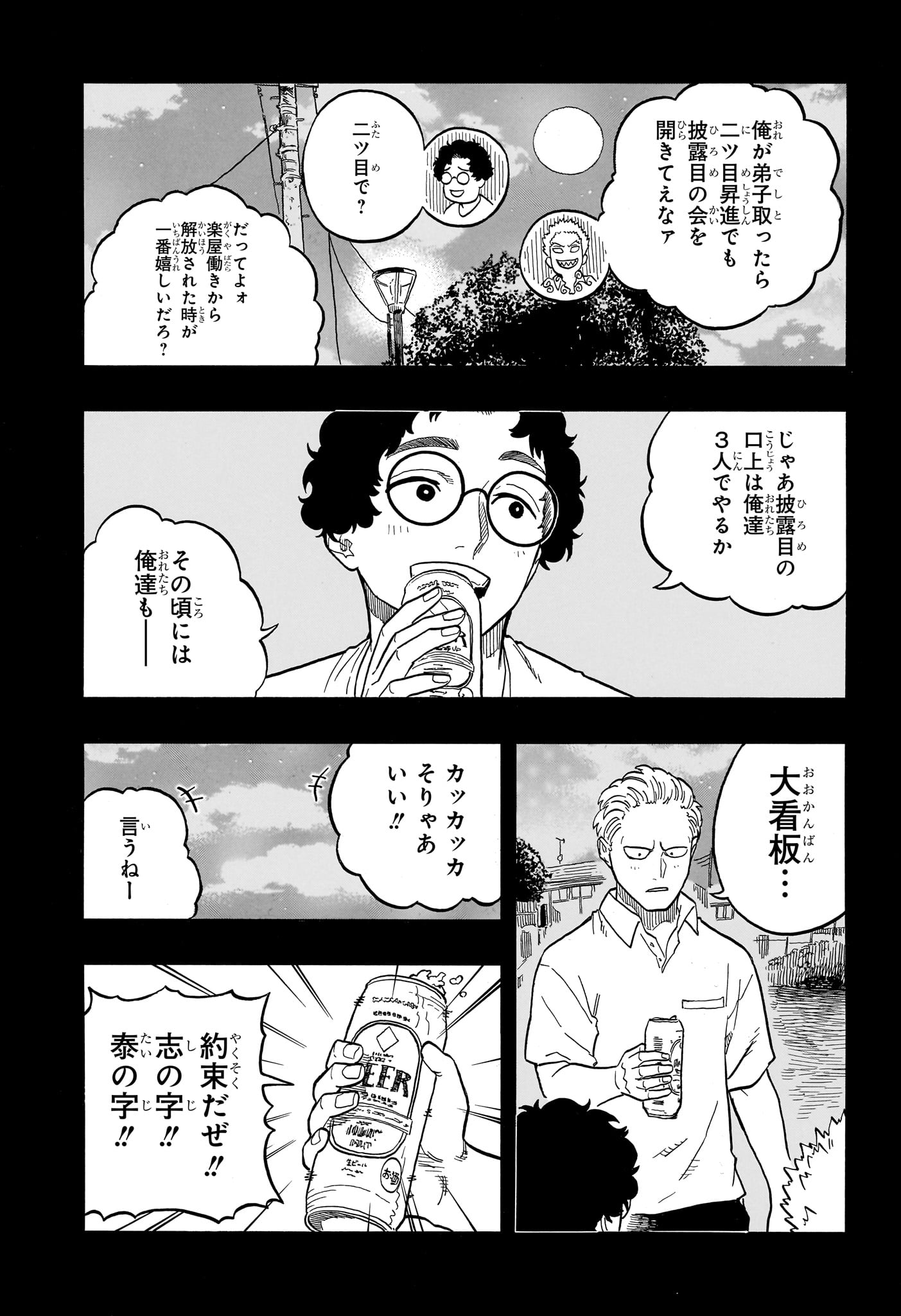 あかね噺 第104話 - Page 14