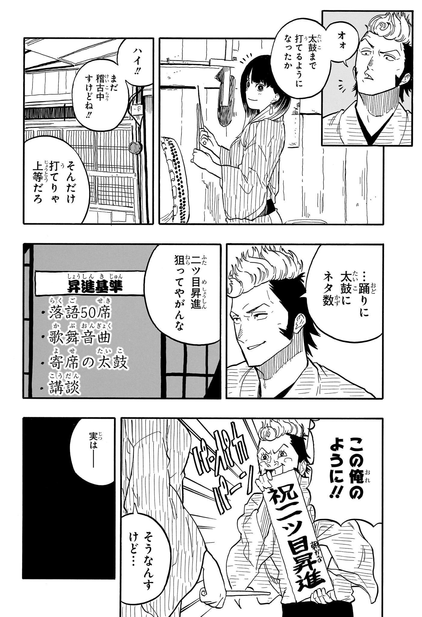 あかね噺 第79話 - Page 7