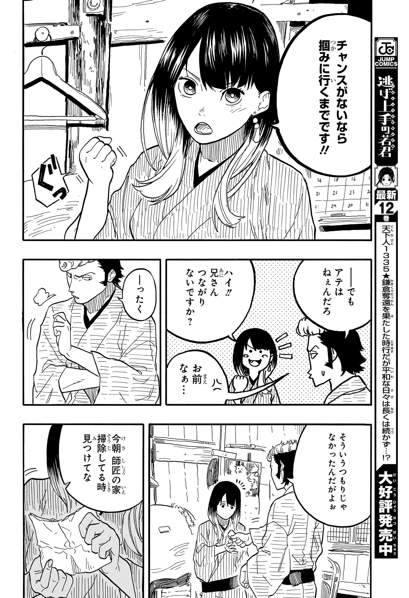 あかね噺 第79話 - Page 10