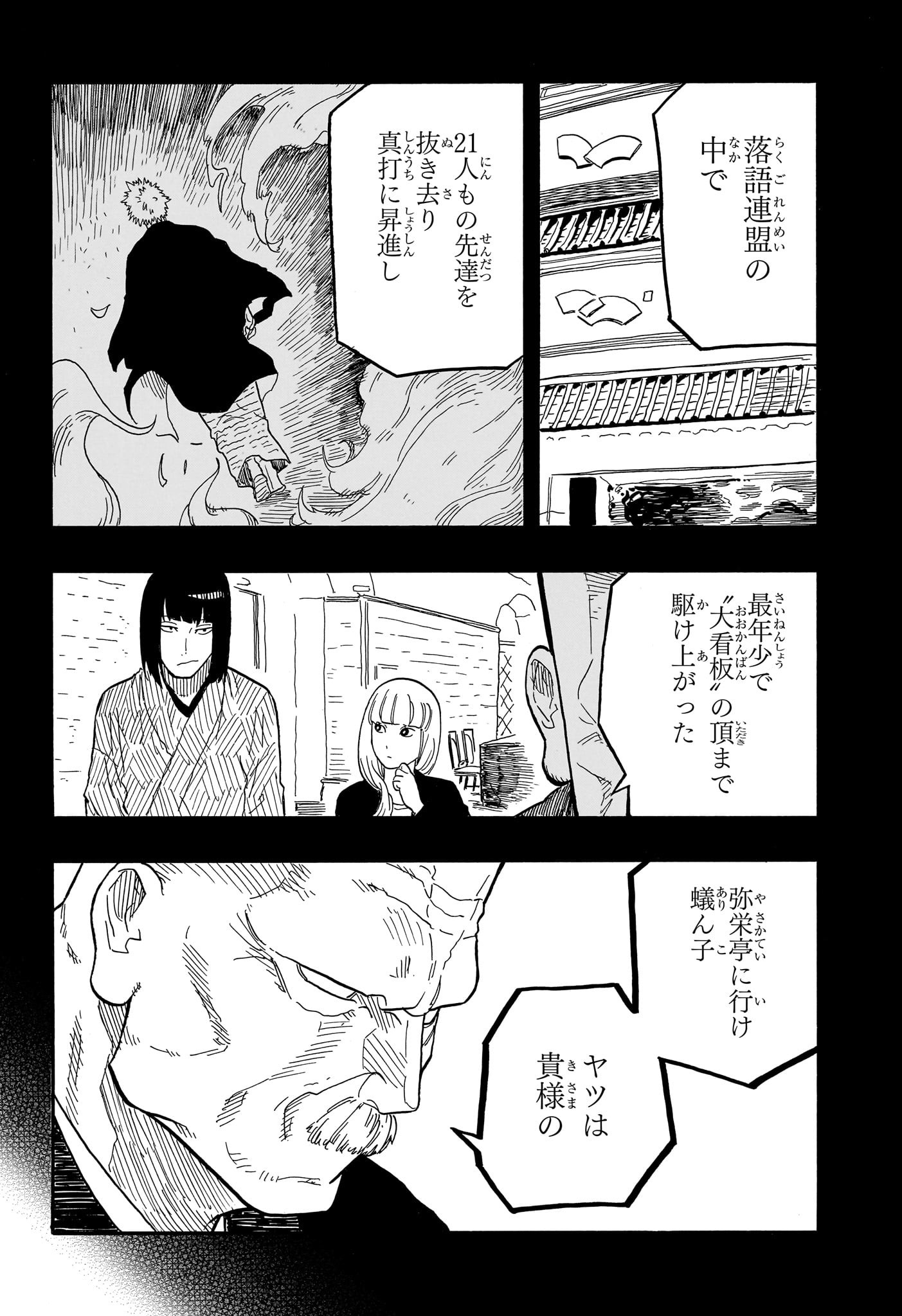 あかね噺 第79話 - Page 12